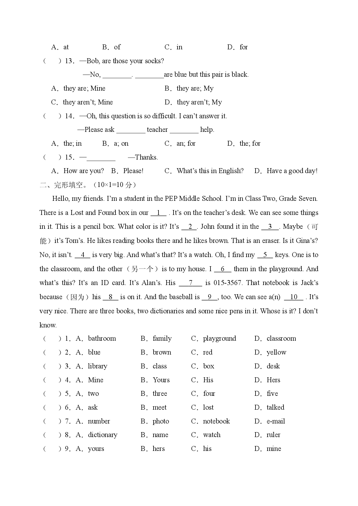 Unit 3 【B卷（能力提升）】-2023-2024学年七年级英语上册单元速记&bull;巧练（人教版）.docx 第2页