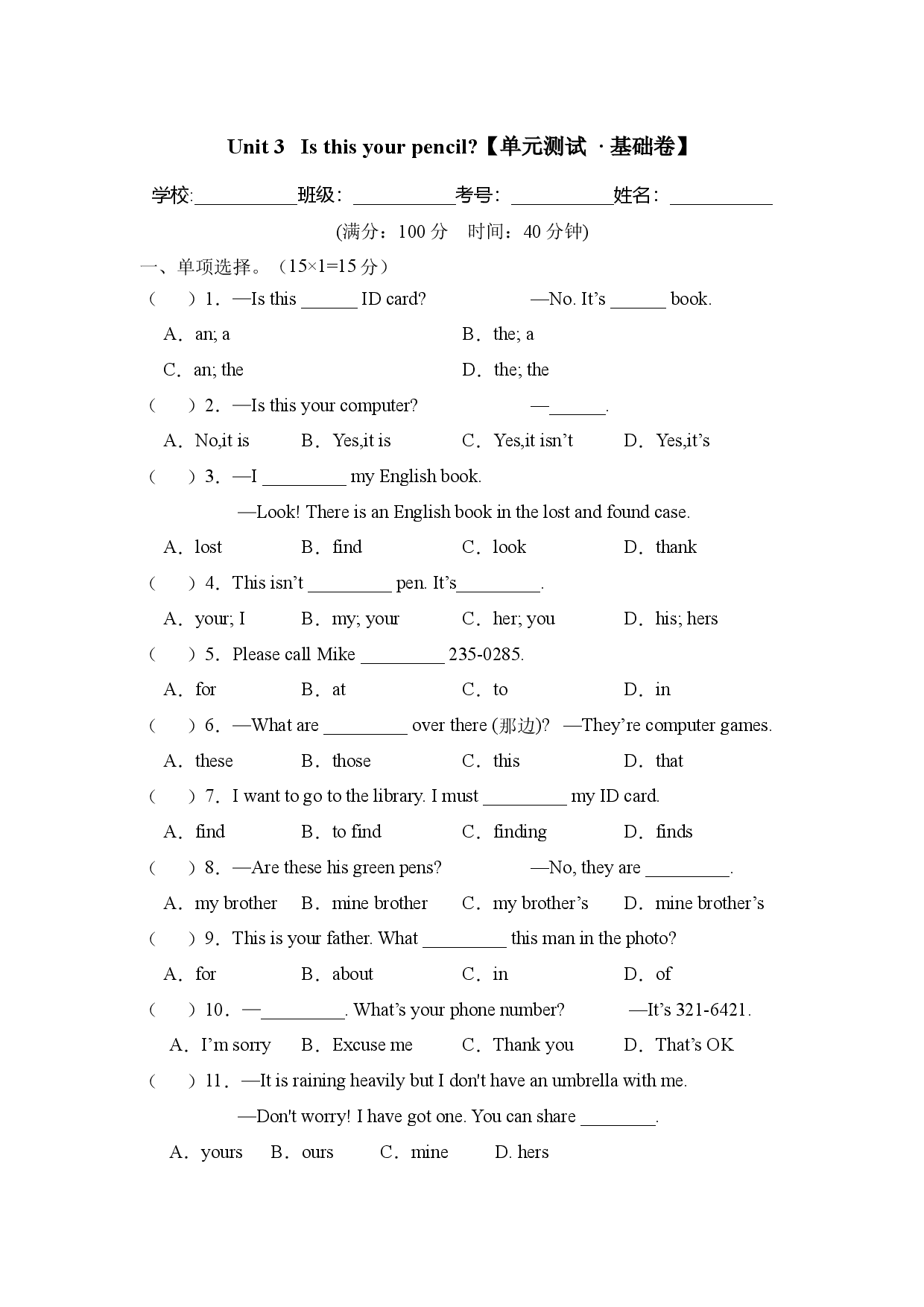 Unit 3 【A卷（基础训练）】-2023-2024学年七年级英语上册单元速记&bull;巧练（人教版）.docx 第1页