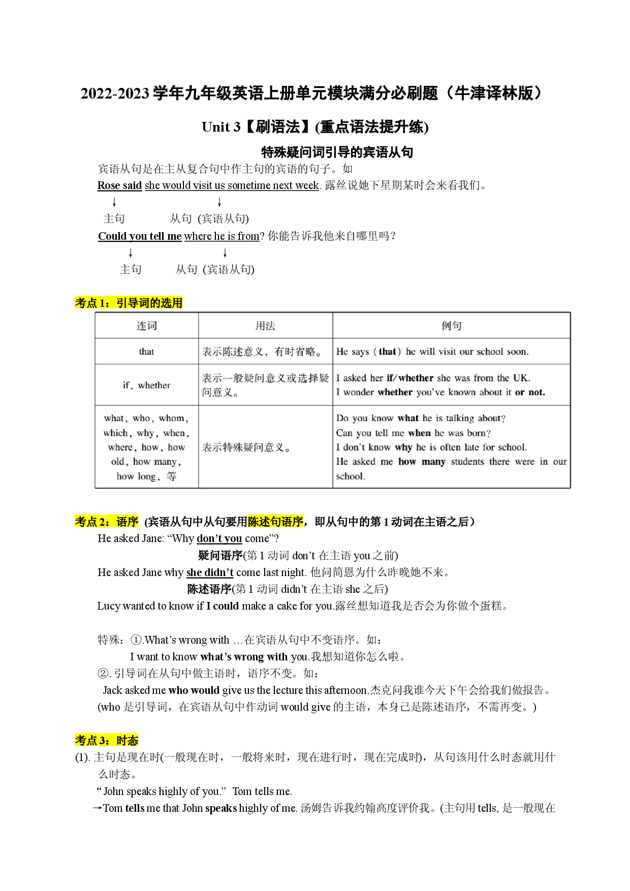 Unit 3【刷语法】(重点语法提升练)-2022-2023学年九年级英语上册单元模块满分必刷题（牛津译林版）.docx 第1页