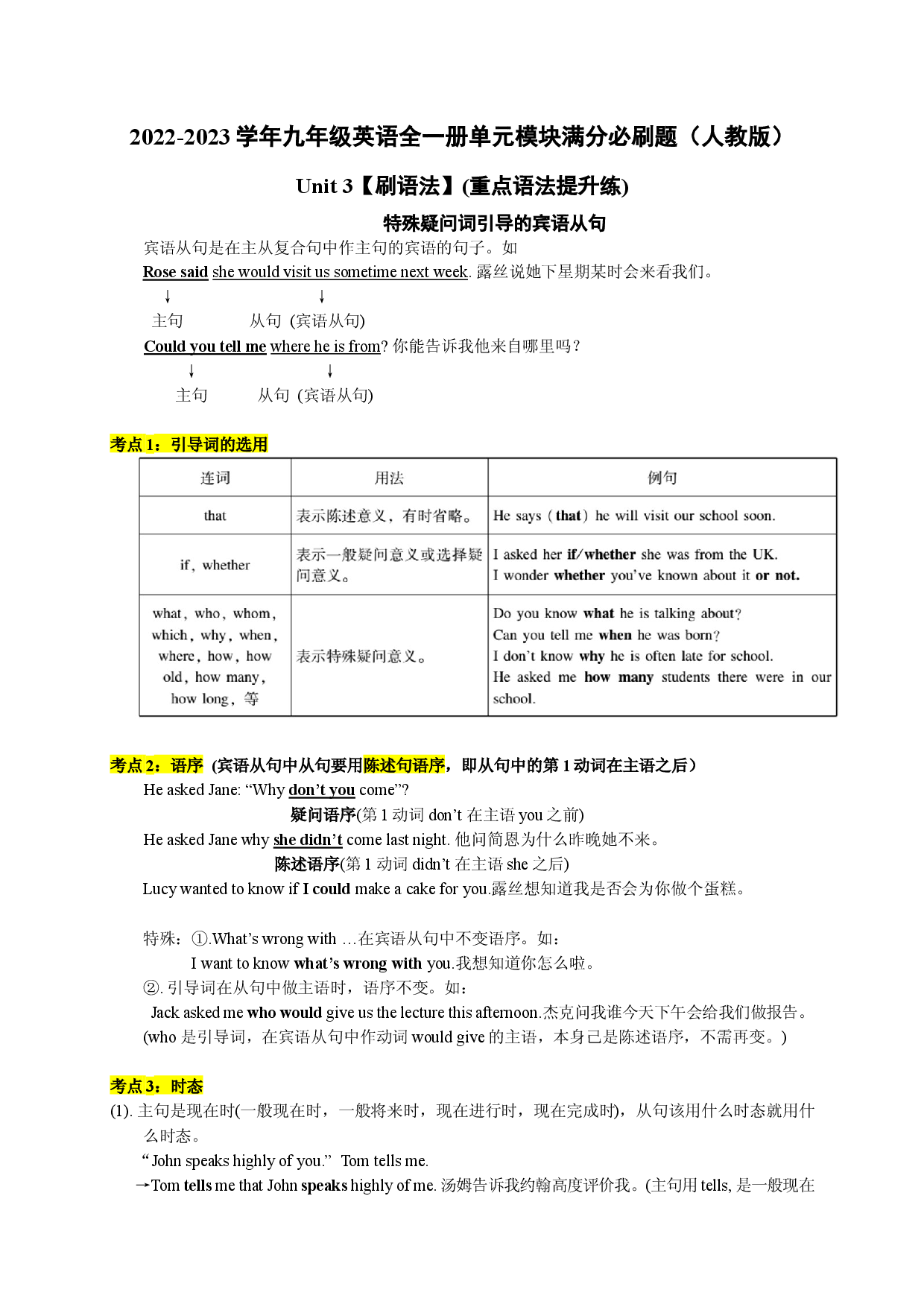 Unit 3【刷语法】(重点语法提升练)-2022-2023学年九年级英语全一册单元模块满分必刷题（人教版）.docx 第1页