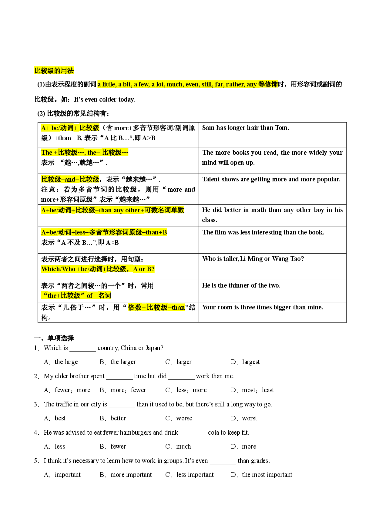 Unit 3【刷语法】比较级的用法(重点语法提升练)-2023-2024学年八年级英语上册单元模块满分必刷题（人教版）.docx 第2页