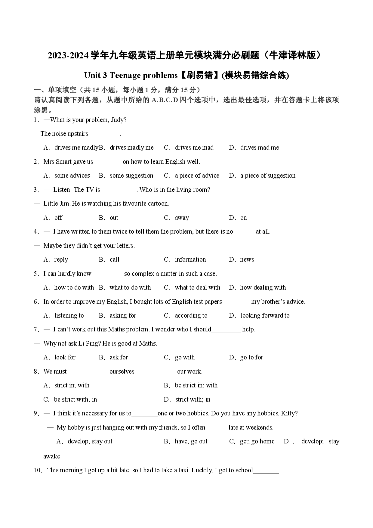 Unit 3【刷易错】(模块易错综合练)-2023-2024学年九年级英语上册单元模块满分必刷题（牛津译林版）.docx 第1页