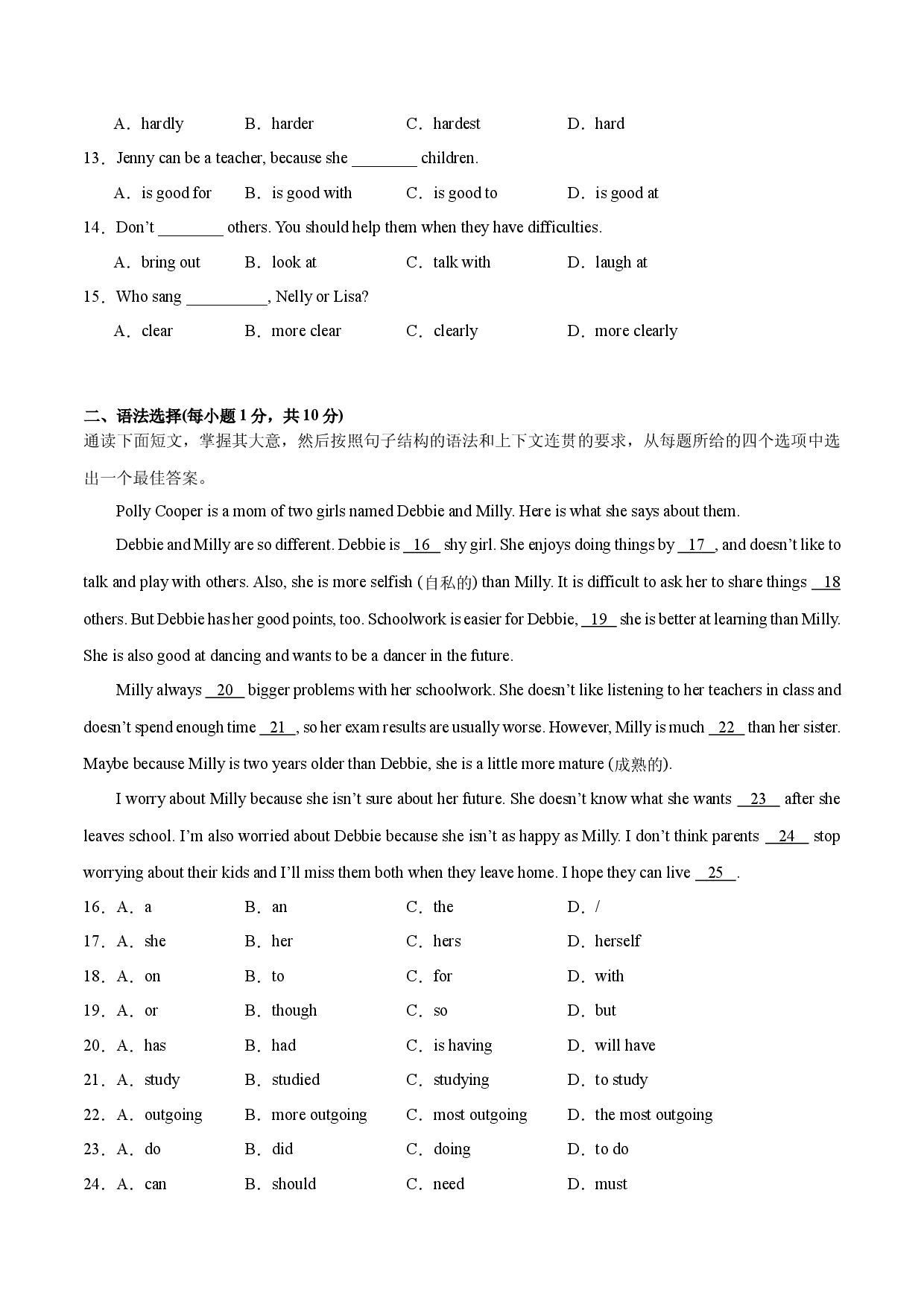 Unit 3【刷易错】(模块易错综合练)-2023-2024学年八年级英语上册单元模块满分必刷题（人教版）.docx 第2页