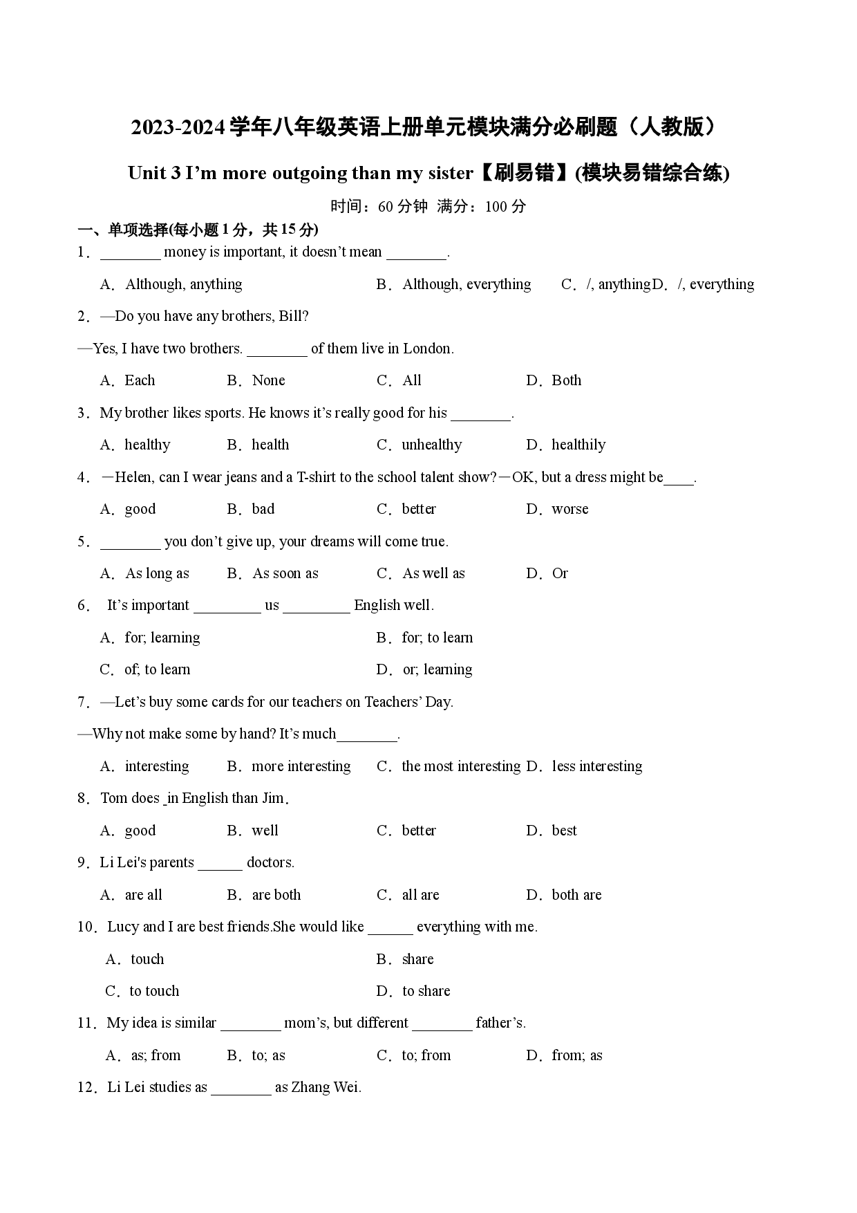 Unit 3【刷易错】(模块易错综合练)-2023-2024学年八年级英语上册单元模块满分必刷题（人教版）.docx 第1页