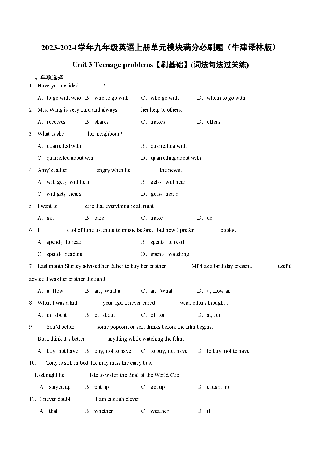 Unit 3【刷基础】(词法句法过关练)-2023-2024学年九年级英语上册单元模块满分必刷题（牛津译林版）.docx 第1页