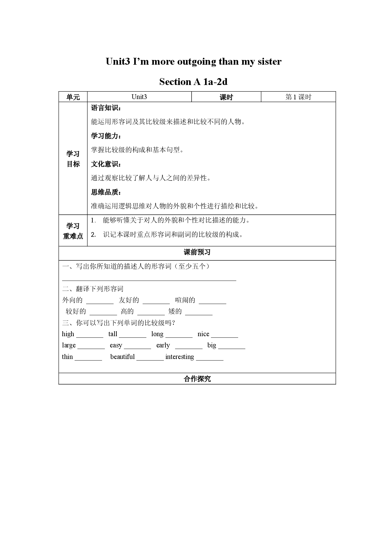 Unit 3 第1课时 Section A (1a-2d)( 导学案)2022-2023学年八年级英语上册同步备课系列（人教新目标Go For It!）.docx 第1页