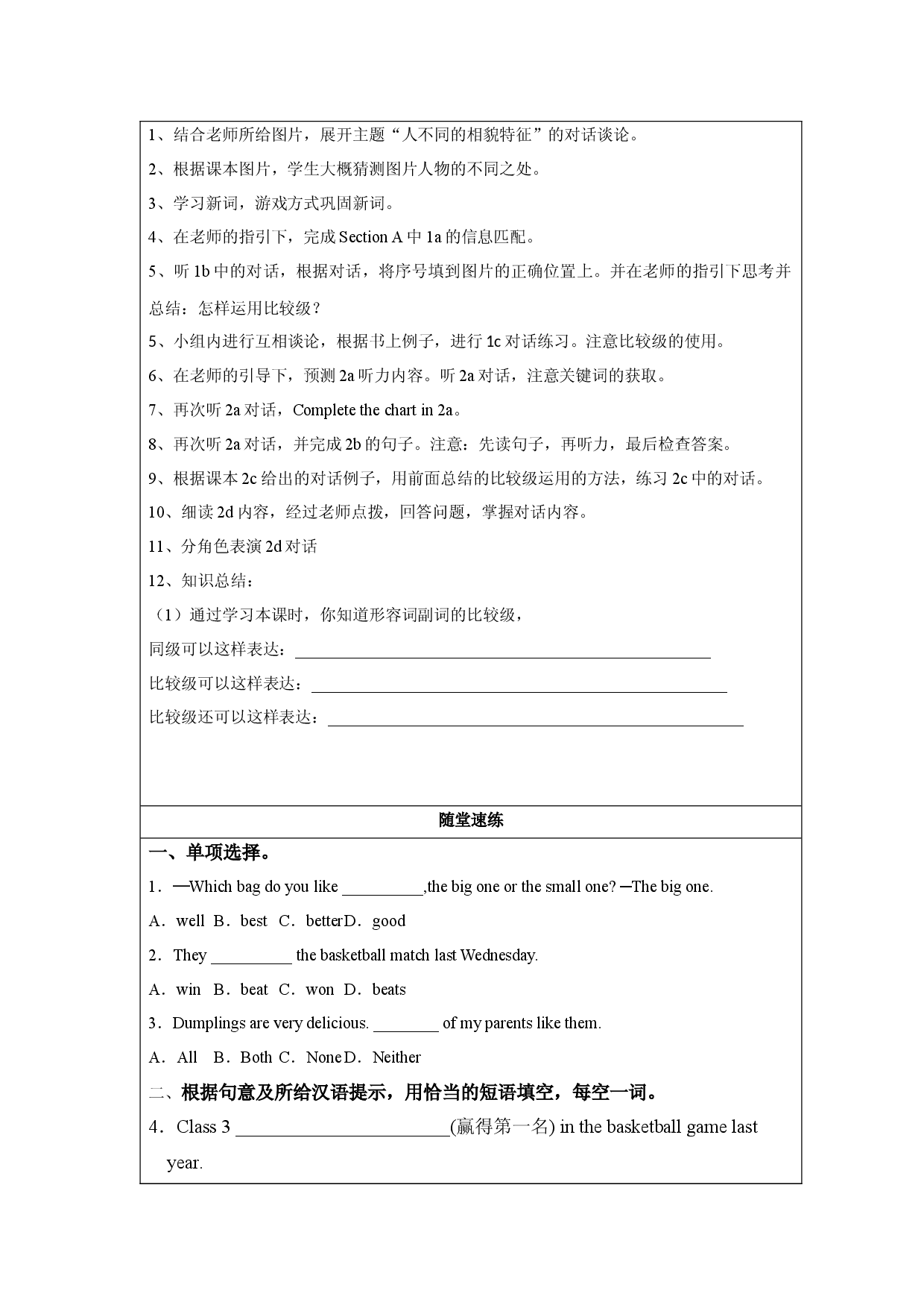 Unit 3 第1课时 Section A (1a-2d)( 导学案)2022-2023学年八年级英语上册同步备课系列（人教新目标Go For It!）.docx 第2页
