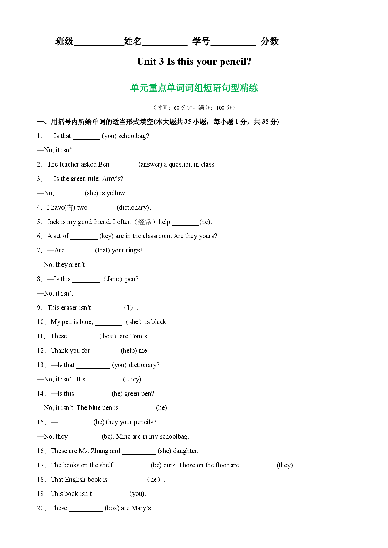 Unit 3 单元重点单词词组短语句型精练-2023-2024学年七年级英语上册单元重难点易错题精练（人教版）.docx 第1页