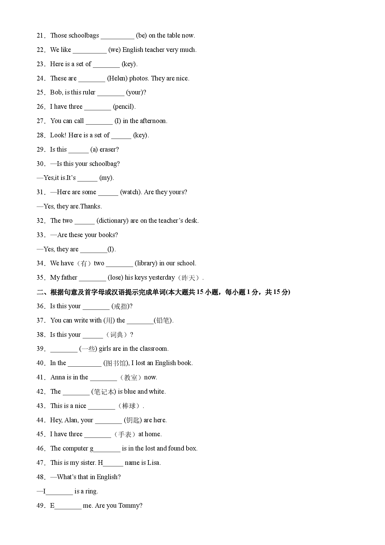 Unit 3 单元重点单词词组短语句型精练-2023-2024学年七年级英语上册单元重难点易错题精练（人教版）.docx 第2页