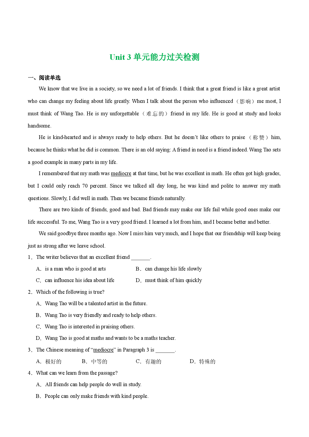 Unit 3 单元能力过关检测-2023-2024学年八年级上册英语核心知识归纳精练一遍过（人教新目标）.docx 第1页