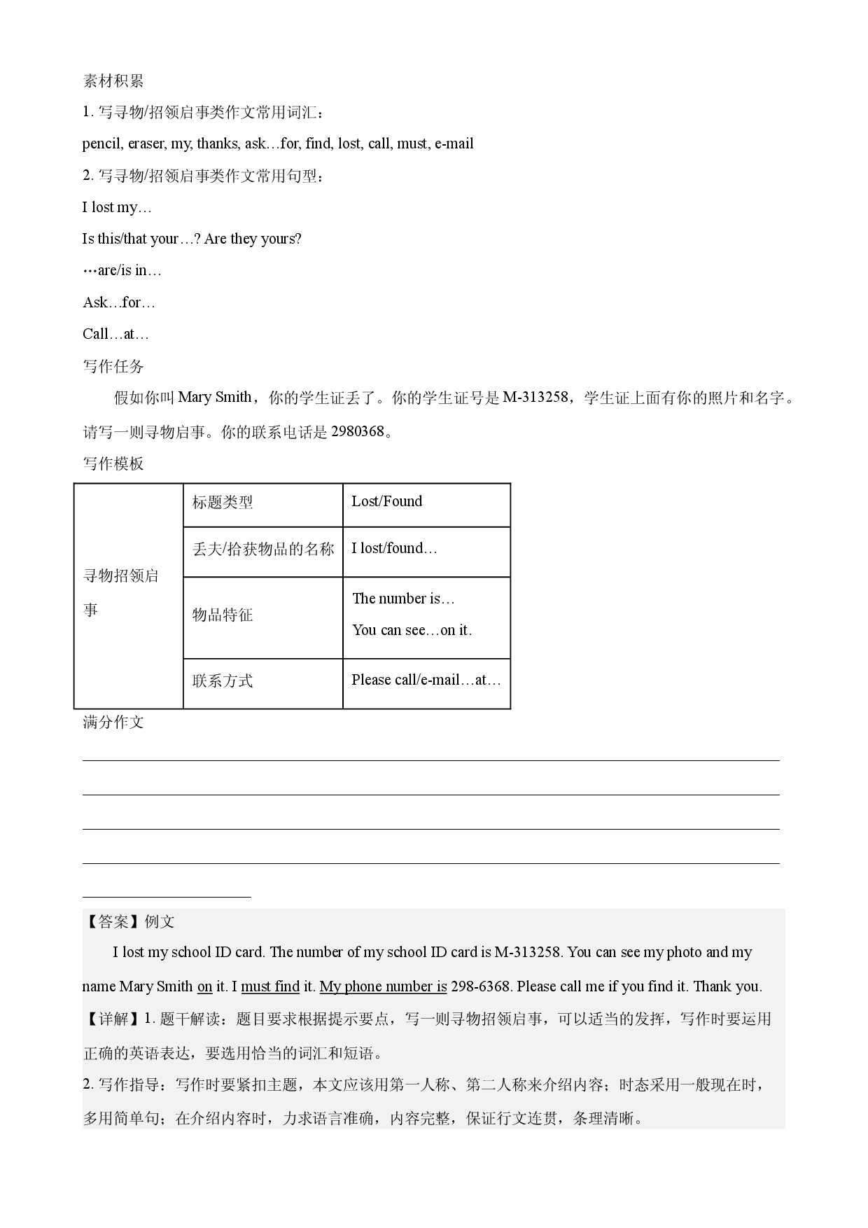 Unit 3 单元话题满分范文必背-2023-2024学年七年级英语上册单元重难点易错题精练（人教版）.docx 第2页