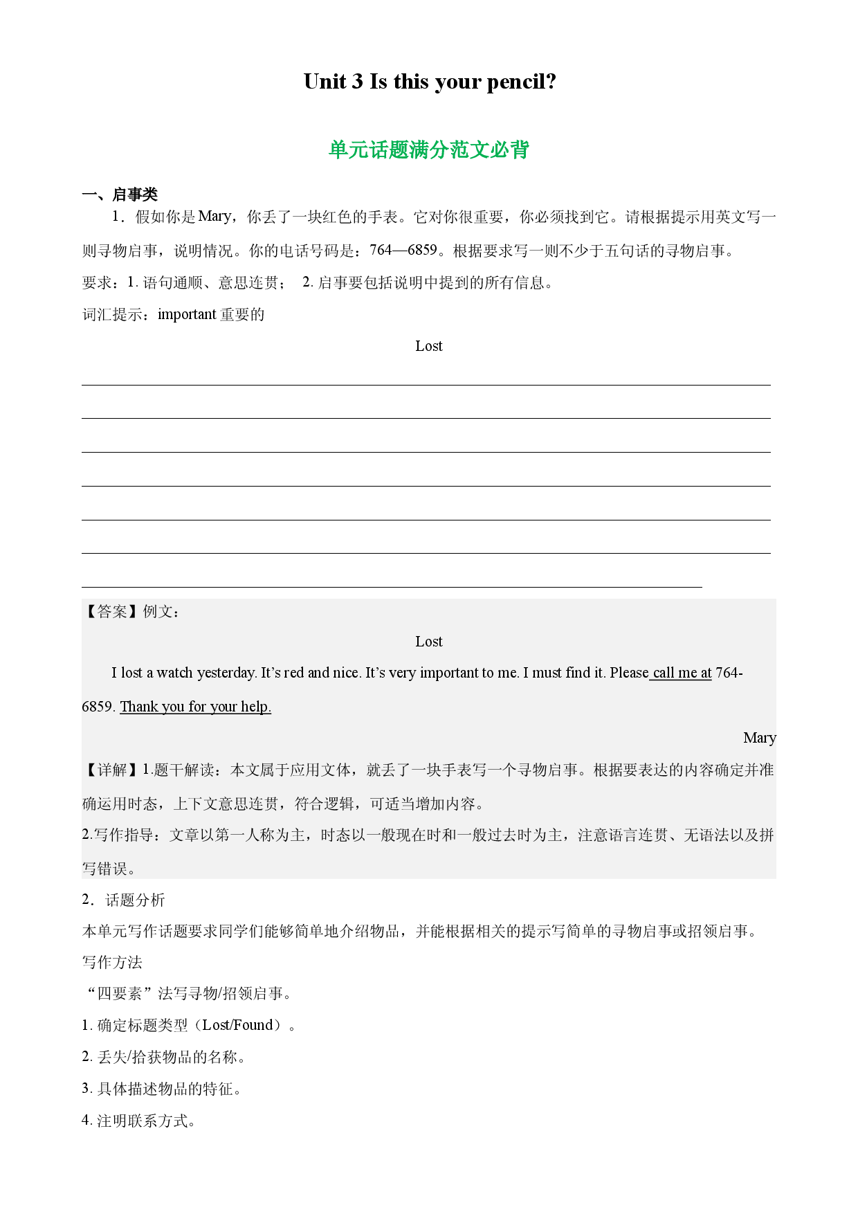 Unit 3 单元话题满分范文必背-2023-2024学年七年级英语上册单元重难点易错题精练（人教版）.docx 第1页