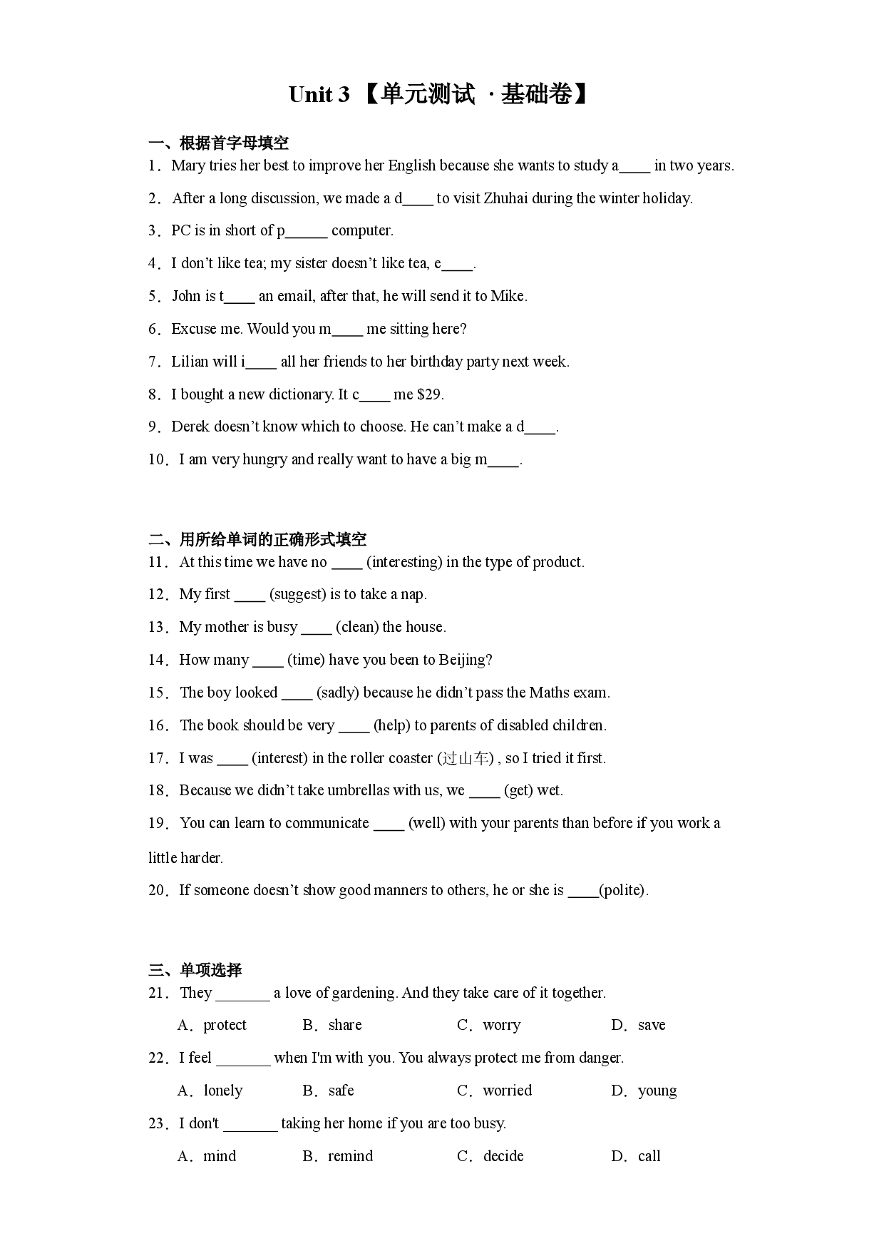 Unit 3　【单元测试 &middot; 基础卷】-2023-2024学年九年级英语上册单元速记&bull;巧练（牛津沪教版）.docx 第1页