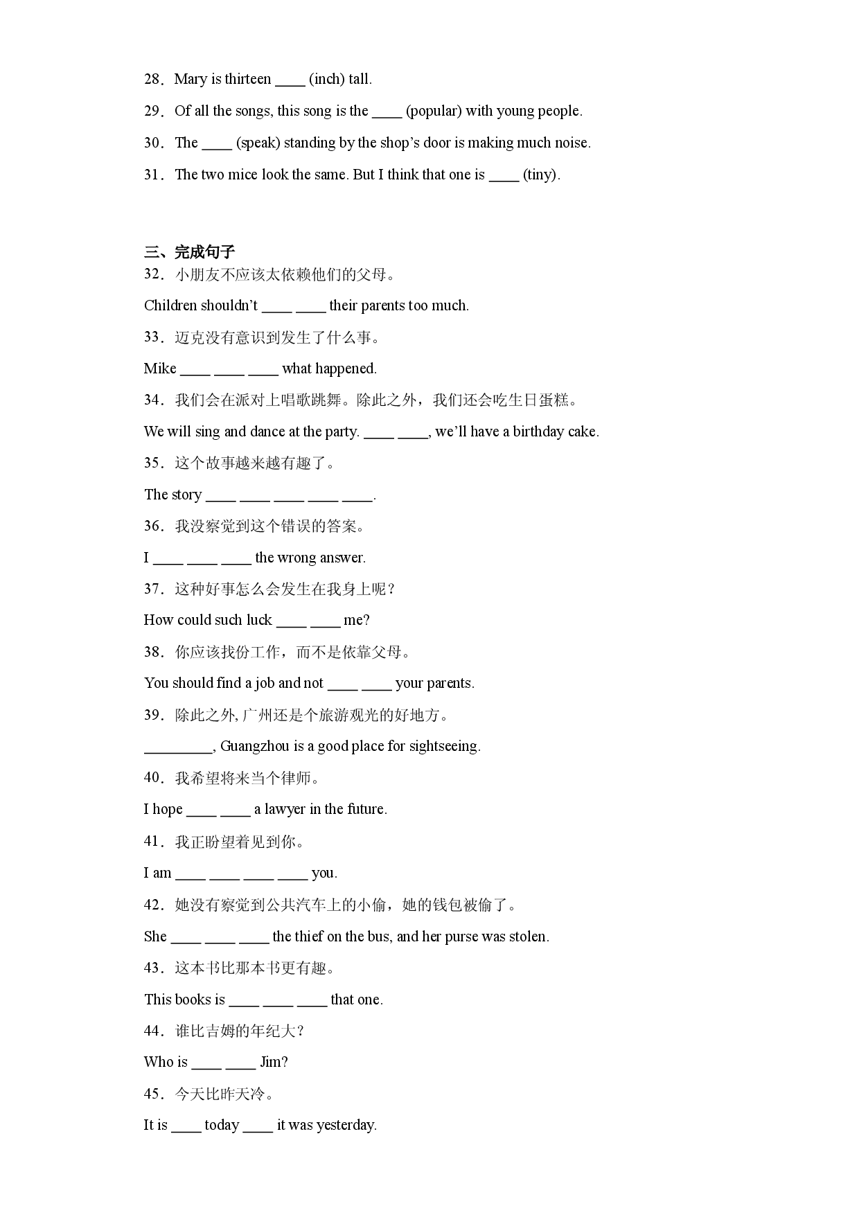Unit 3　【单元测试 &middot; 基础卷】-2023-2024学年八年级英语上册单元速记&bull;巧练（牛津沪教版）.docx 第2页