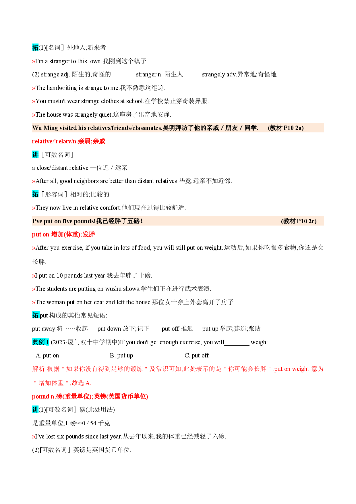 Unit 2 I think that mooncakes are delicious 知识详解-2023-2024学年英语九年级上册(人教版).docx 第2页