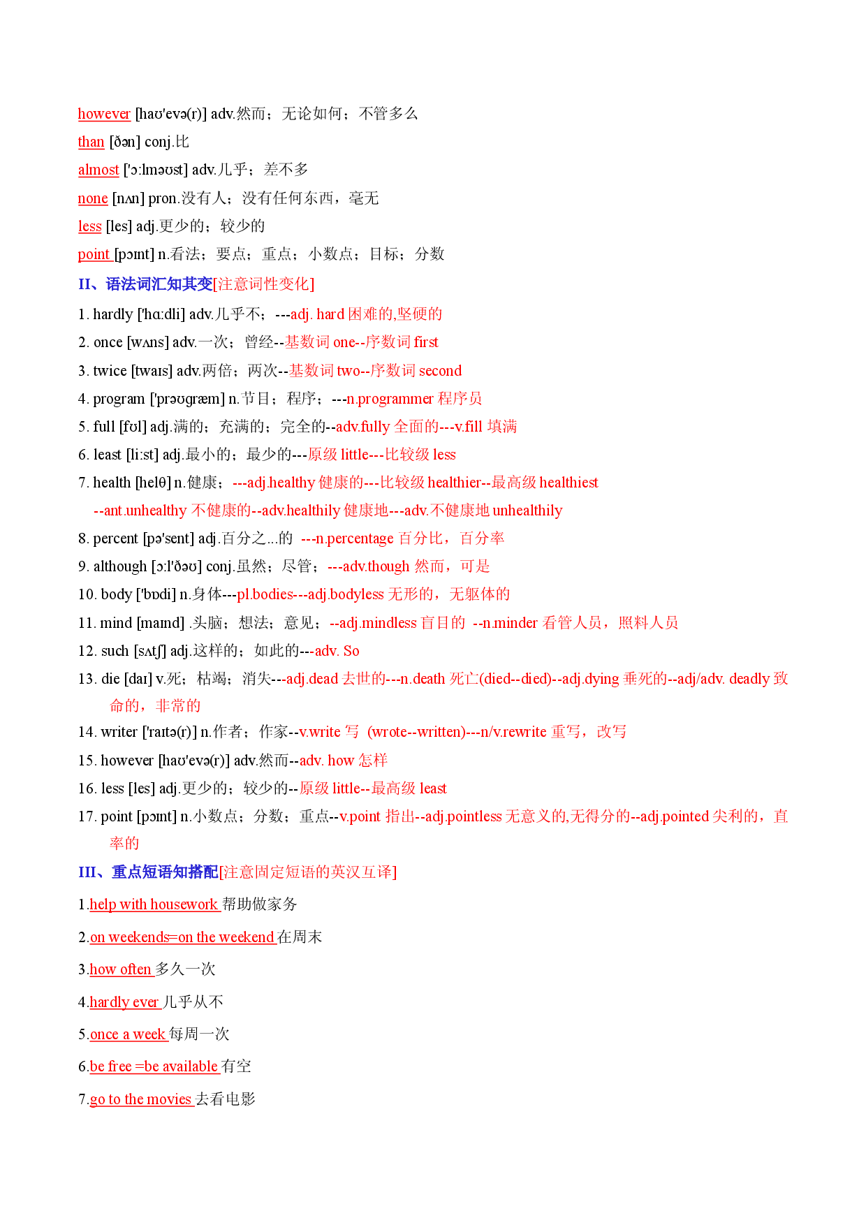 Unit 2 How often do you exercise？-2022-2023学年八年级英语上册同步必备知识清单（人教版）.docx 第2页