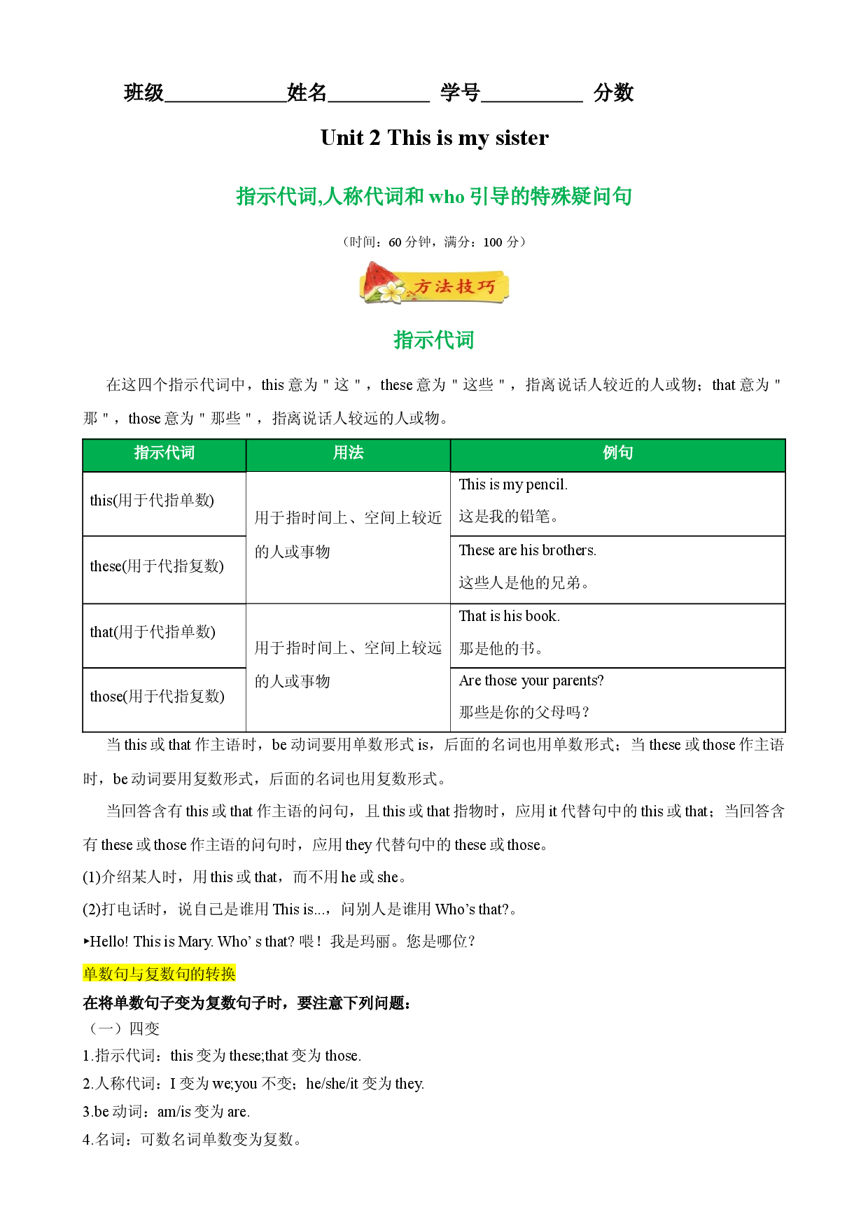 Unit 2 Grammar语法 指示代词,人称代词和who引导的特殊疑问句-2023-2024学年七年级英语上册单元语法精讲精练（人教版）.docx 第1页