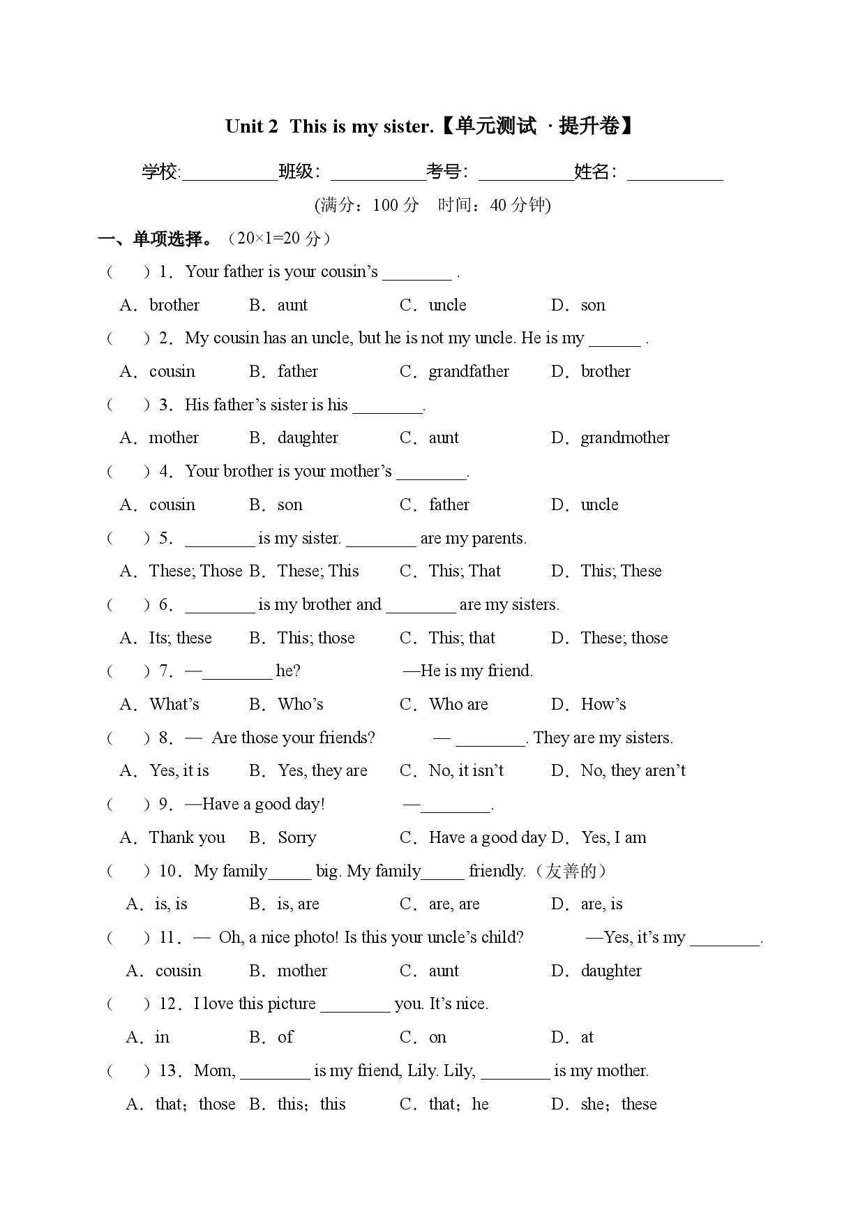 Unit 2 【B卷（能力提升）】-2023-2024学年七年级英语上册单元速记&bull;巧练（人教版）.docx 第1页