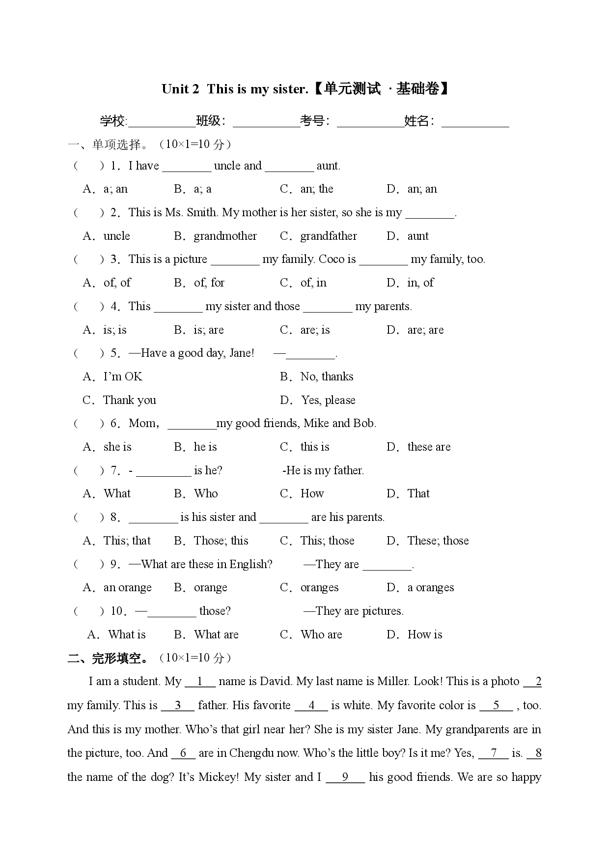 Unit 2 【A卷（基础训练）】-2023-2024学年七年级英语上册单元速记&bull;巧练（人教版）.docx 第1页