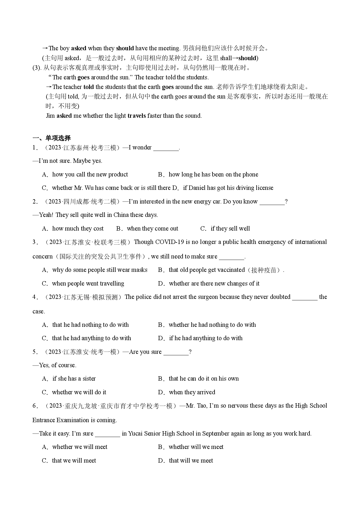 Unit 2【刷语法】that if whether引导的宾语从句(重点语法提升练)-2023-2024学年九年级英语上册单元模块满分必刷题（牛津译林版）.docx 第2页