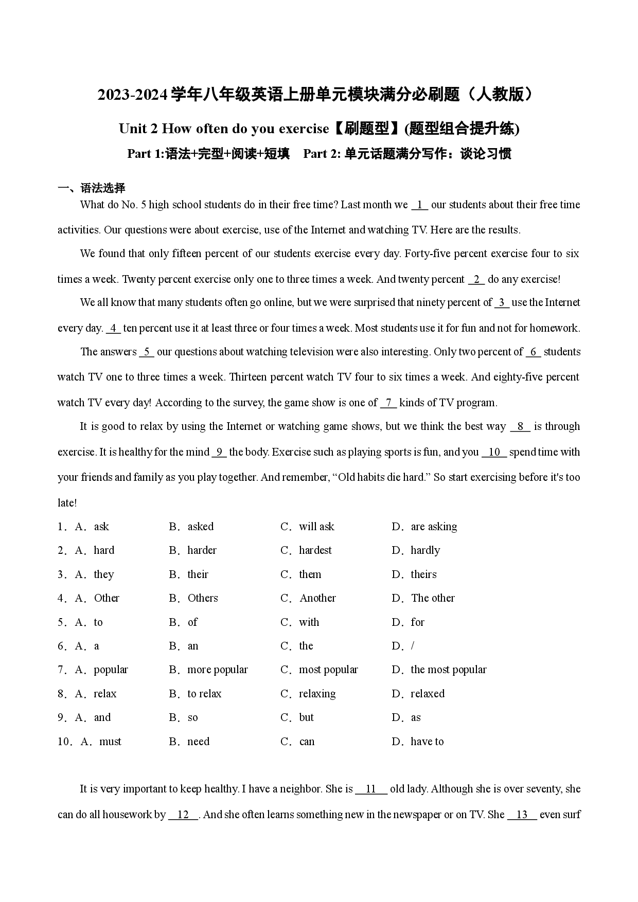 Unit 2【刷题型】(题型组合提升练)-2023-2024学年八年级英语上册单元模块满分必刷题（人教版）.docx 第1页
