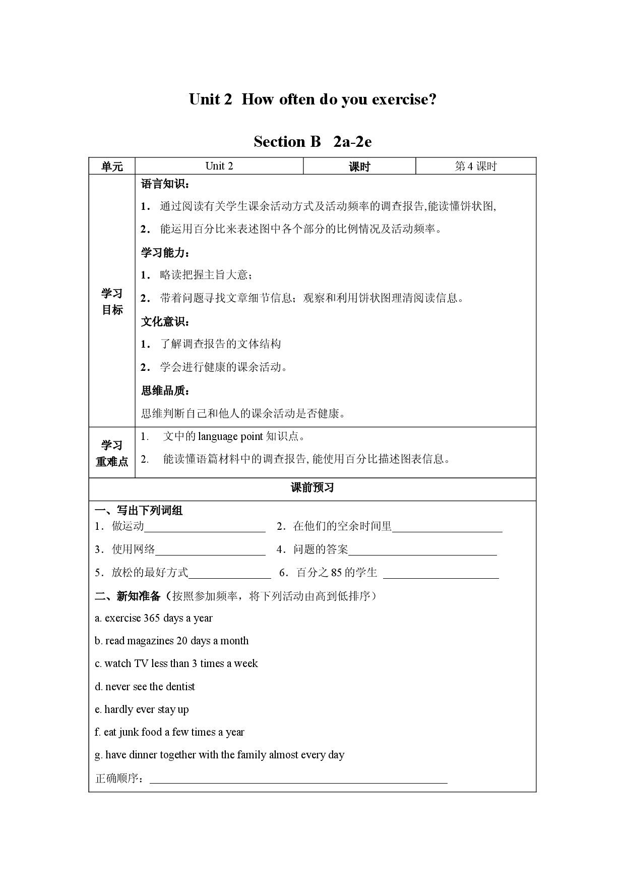 Unit 2 第4课时 Section B (2a-2e)(导学案)2022-2023学年八年级英语上册同步备课系列（人教新目标Go For It!）.docx 第1页