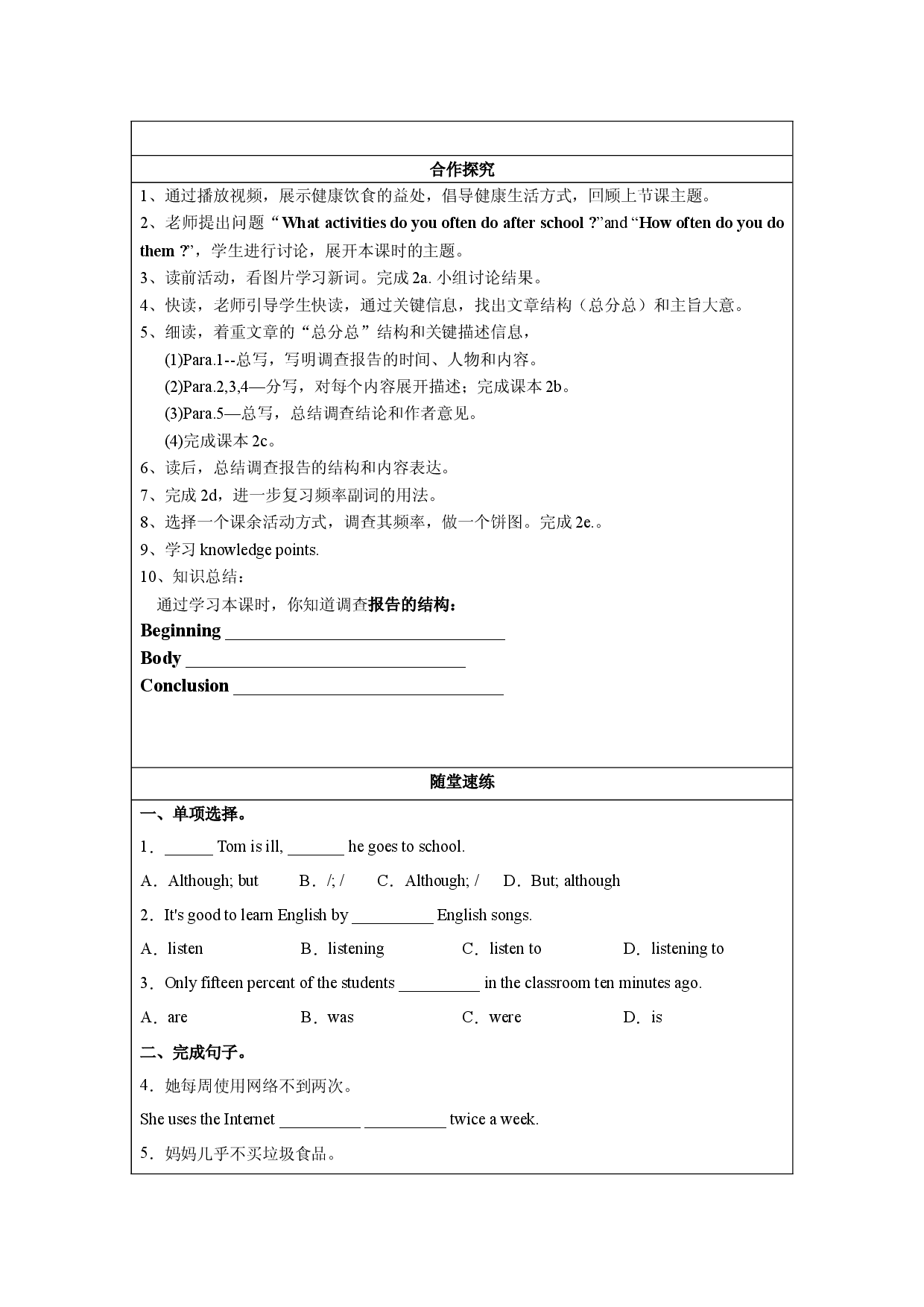 Unit 2 第4课时 Section B (2a-2e)(导学案)2022-2023学年八年级英语上册同步备课系列（人教新目标Go For It!）.docx 第2页