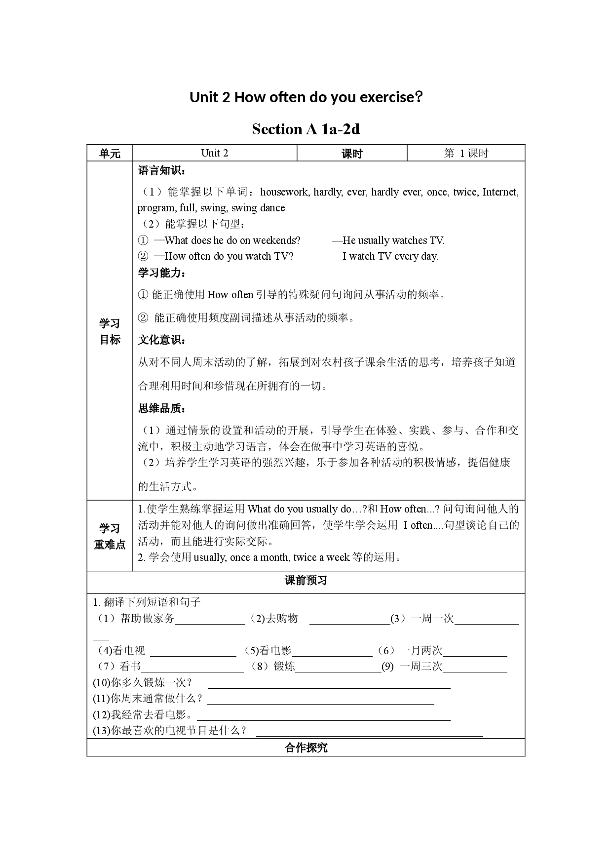 Unit 2 第1课时 Section A (1a-2d)(导学案)2022-2023学年八年级英语上册同步备课系列（人教新目标Go For It!）.docx 第1页