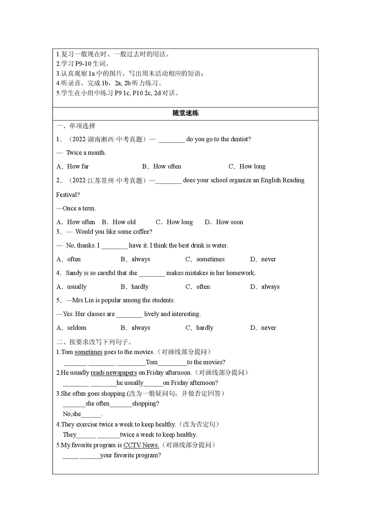Unit 2 第1课时 Section A (1a-2d)(导学案)2022-2023学年八年级英语上册同步备课系列（人教新目标Go For It!）.docx 第2页
