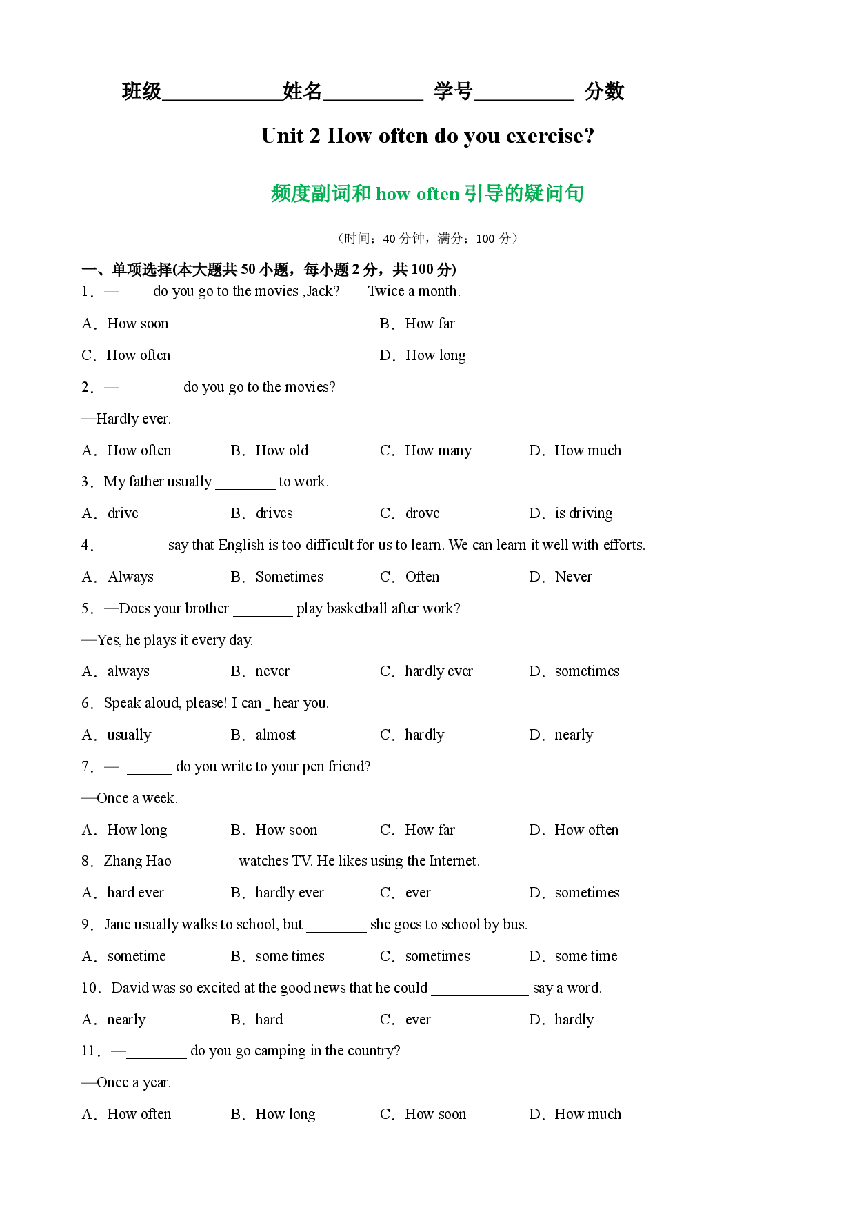 Unit 2 单元语法Grammar 频度副词和how often引导的疑问句-2023-2024学年八年级英语上册单元重难点易错题精练（人教版）.docx 第1页