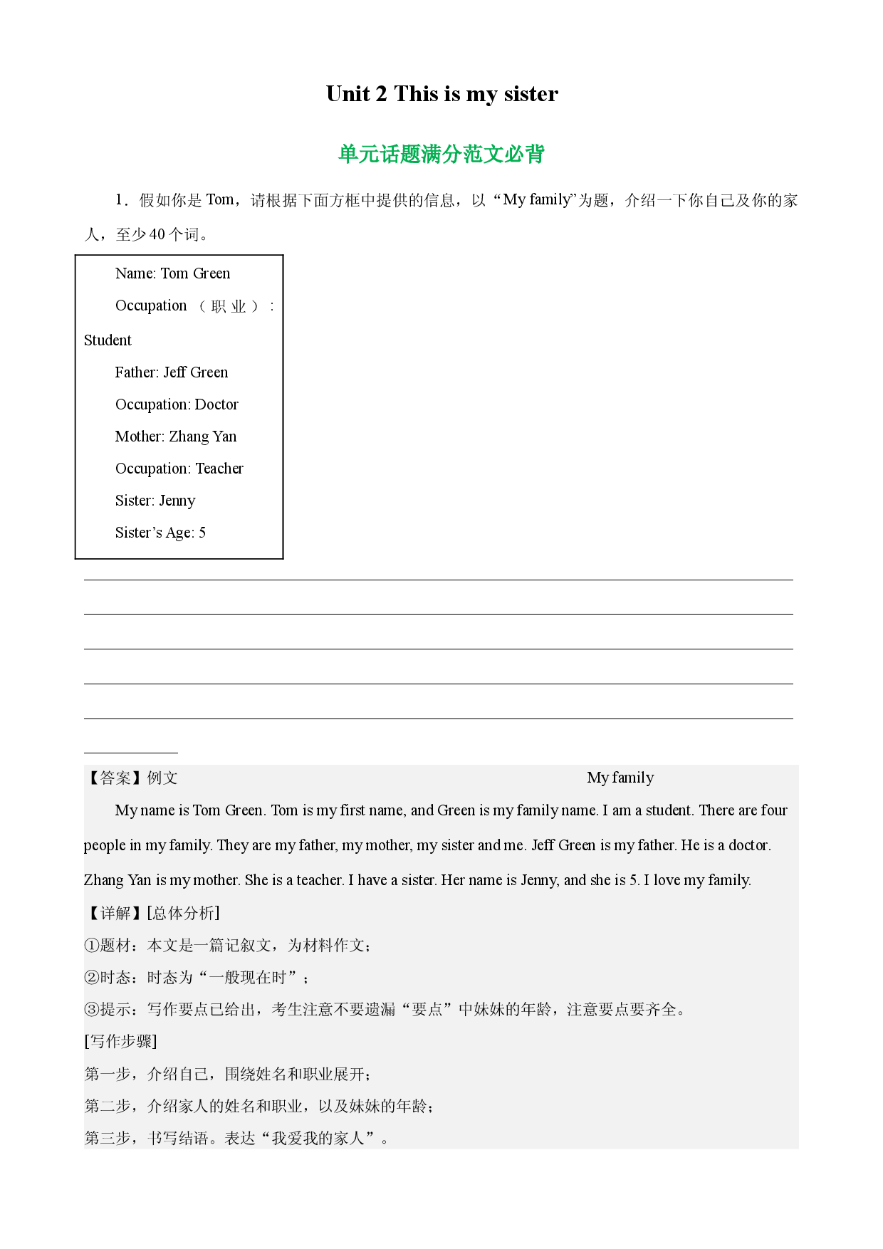 Unit 2 单元话题满分范文必背-2023-2024学年七年级英语上册单元重难点易错题精练（人教版）.docx 第1页