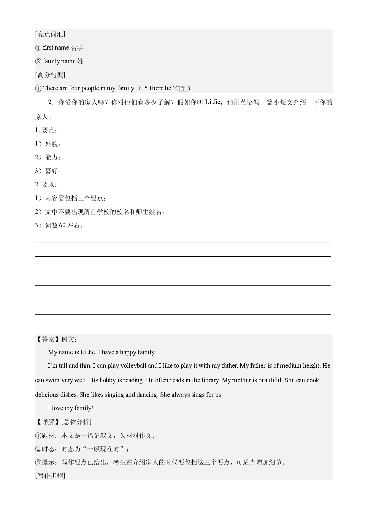 Unit 2 单元话题满分范文必背-2023-2024学年七年级英语上册单元重难点易错题精练（人教版）.docx 第2页
