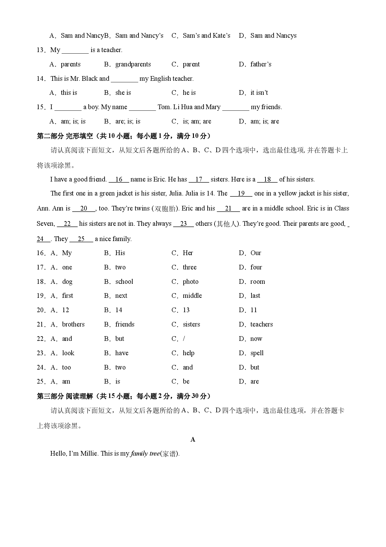 Unit 2 单元测试（A卷&middot;夯实基础）-2023-2024学年七年级英语上册单元重难点易错题精练（人教版）.docx 第2页