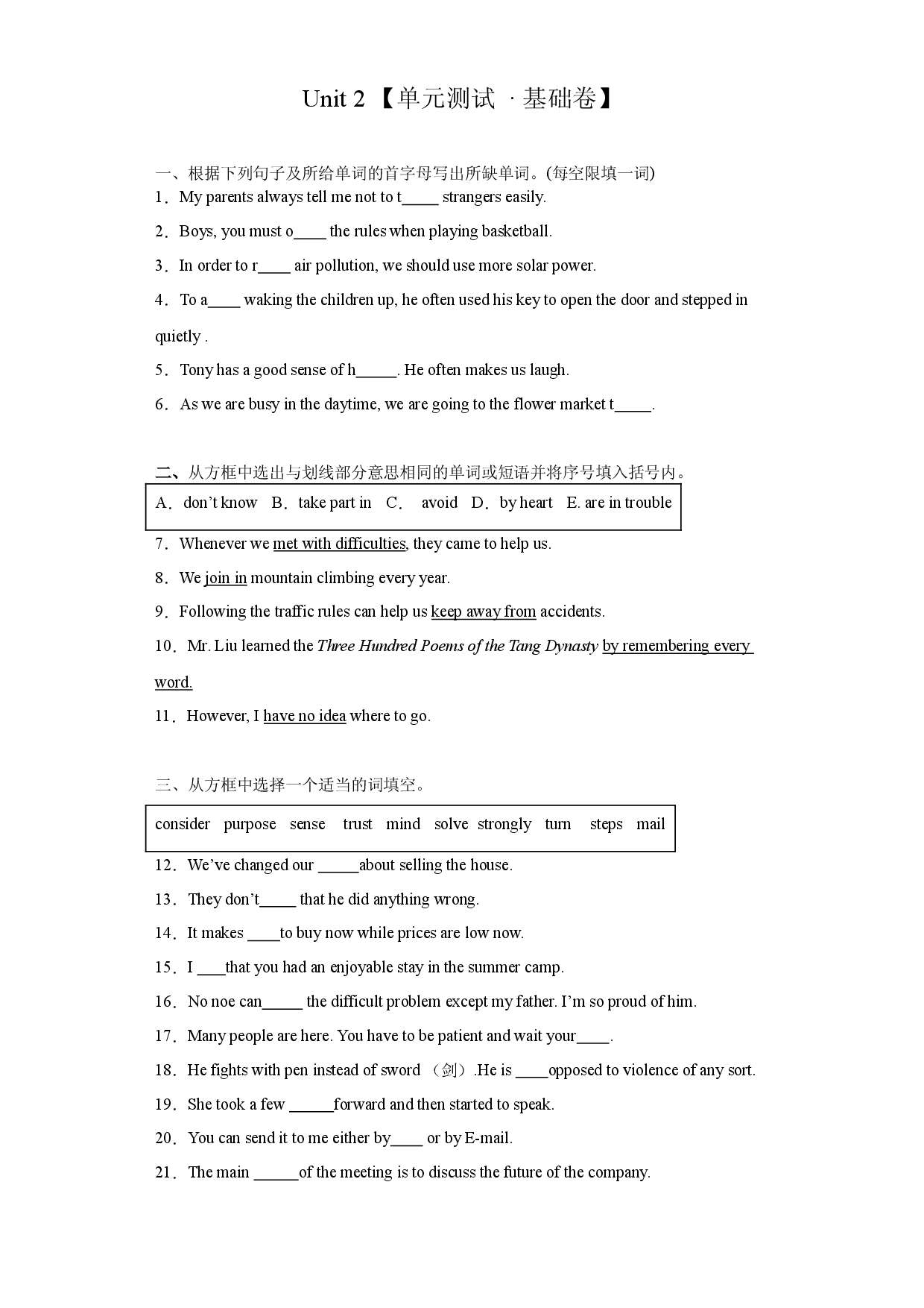 Unit 2【单元测试 &middot; 基础卷】-2023-2024学年九年级英语上册单元速记&bull;巧练（牛津沪教版）.docx 第1页
