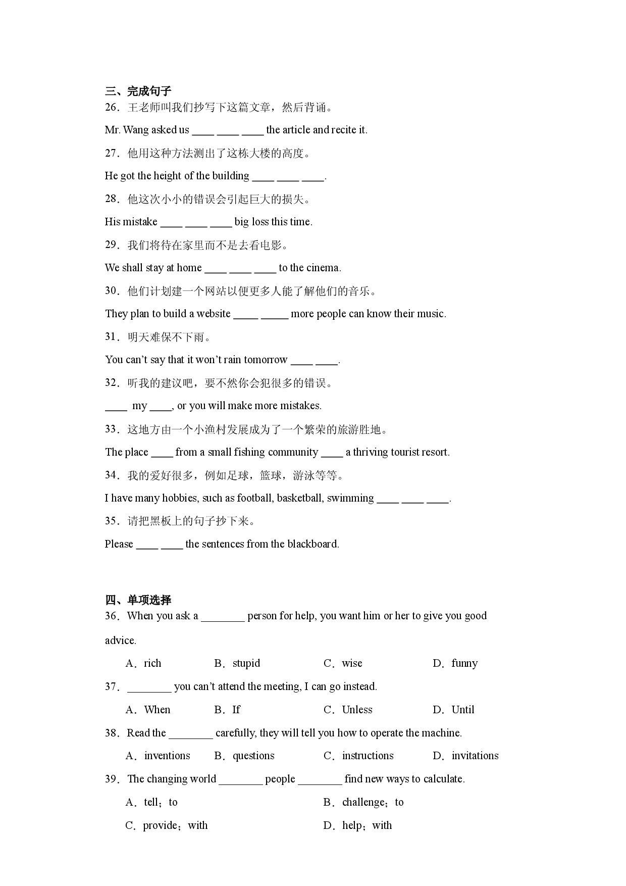 Unit 2　【单元测试 &middot; 基础卷】-2023-2024学年八年级英语上册单元速记&bull;巧练（牛津沪教版）.docx 第2页