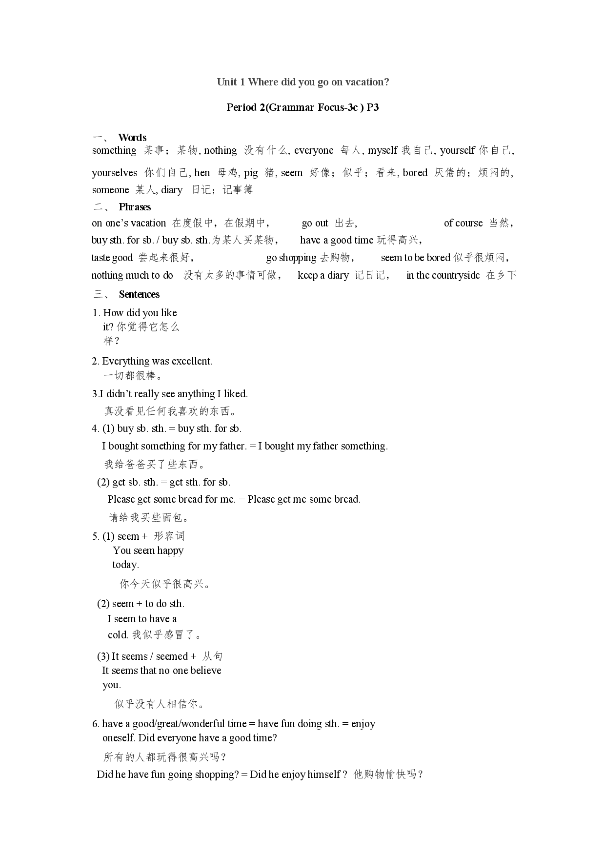 Unit 1 Where did you go on vacation  清单2022-2023学年人教版英语八年级上学期.docx 第2页