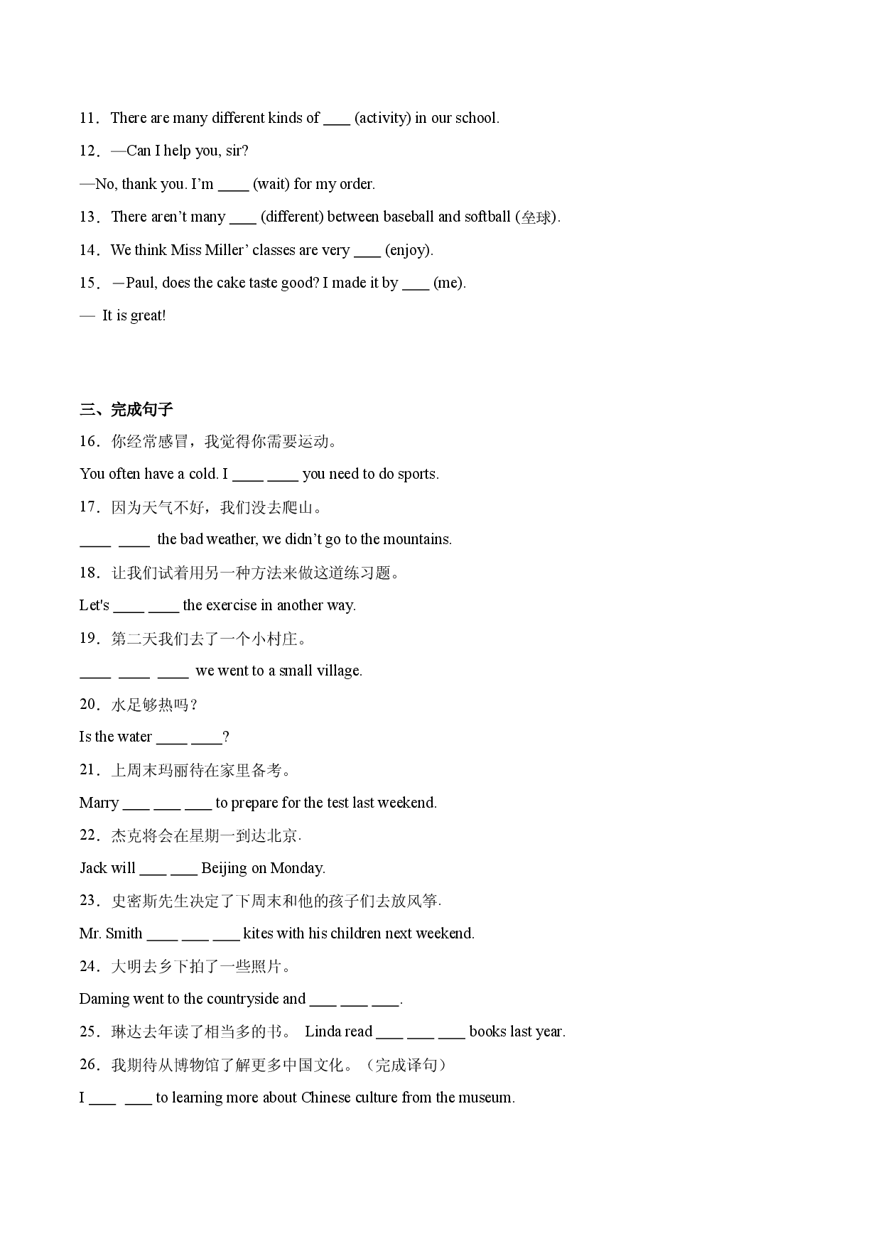 Unit 1 Where did you go on vacation  基础知识把关练-2023-2024学年八年级英语上册把关练（人教版）.docx 第2页