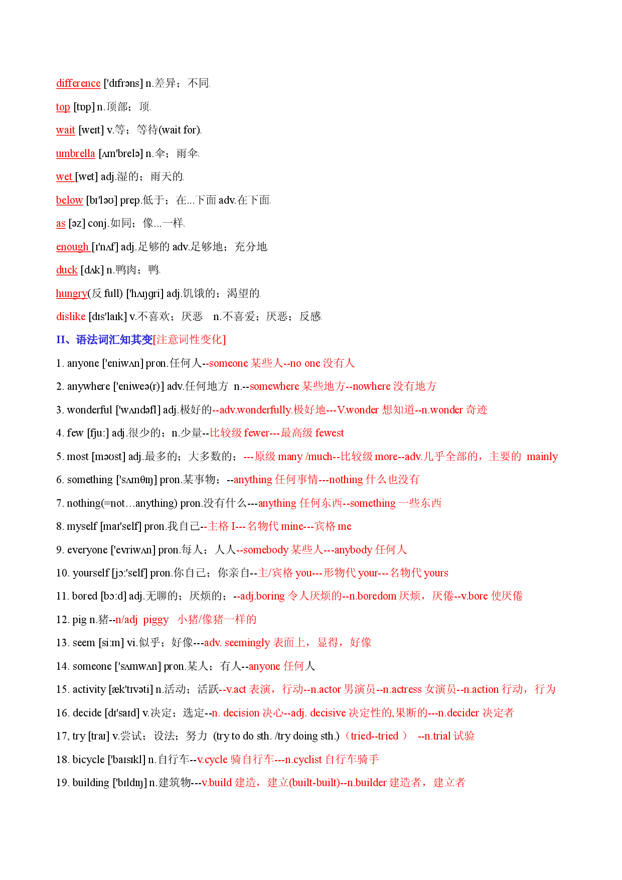 Unit 1 Where did you go on vacation？-2022-2023学年八年级英语上册同步必备知识清单（人教版）.docx 第2页