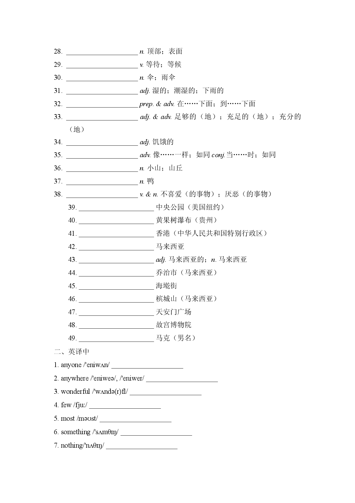 Unit 1--Unit 2单词默写2022-2023学年人教版英语八年级上册.docx 第2页