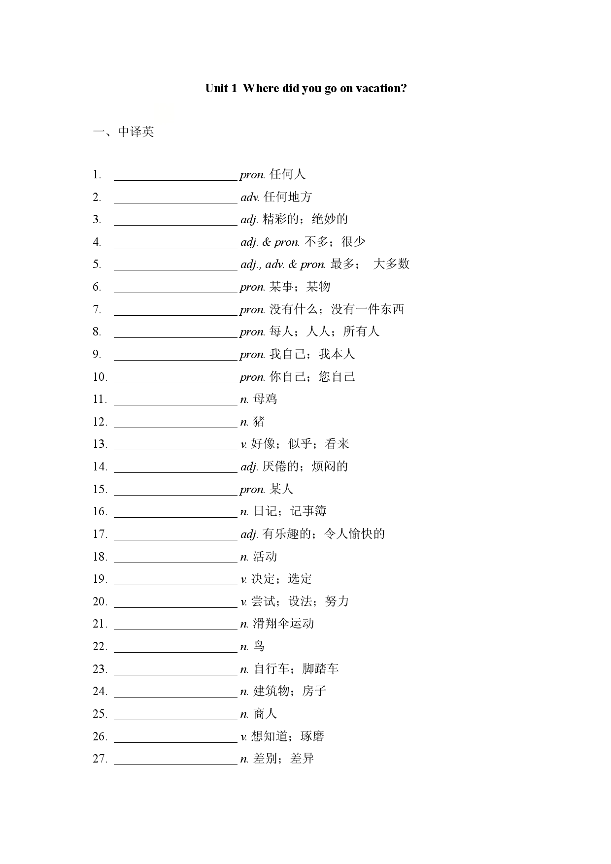Unit 1--Unit 2单词默写2022-2023学年人教版英语八年级上册.docx 第1页