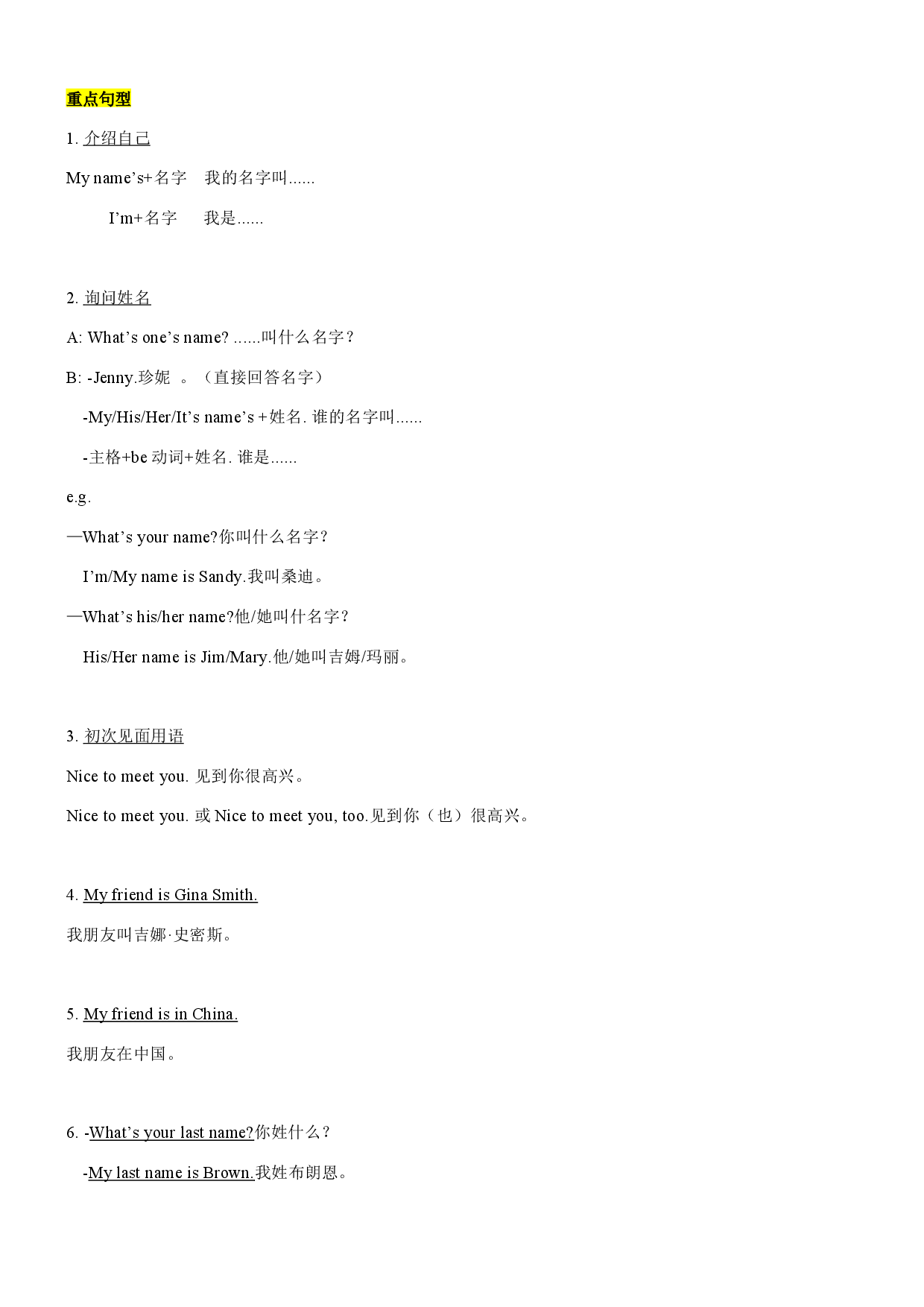 Unit 1 My name is Gina 知识点归纳-2023-2024学年七年级上册英语（人教新目标版）.docx 第2页