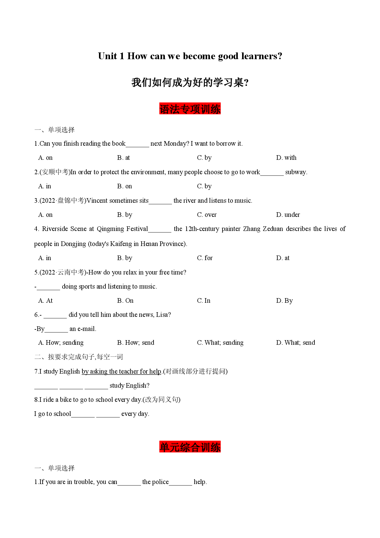 Unit 1 How can we become good learners 综合训练-2023-2024学年英语九年级上册(人教版).docx 第1页