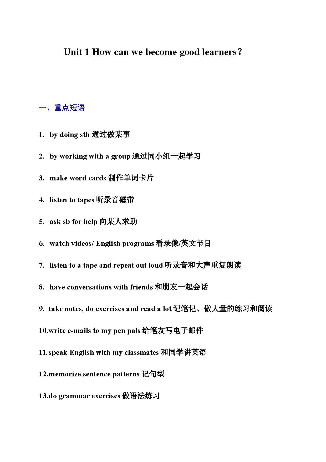 Unit 1 How can we become good learners？重点词组 句子和书面表达 知识点整理-人教新目标九年级全册英语.docx 第1页
