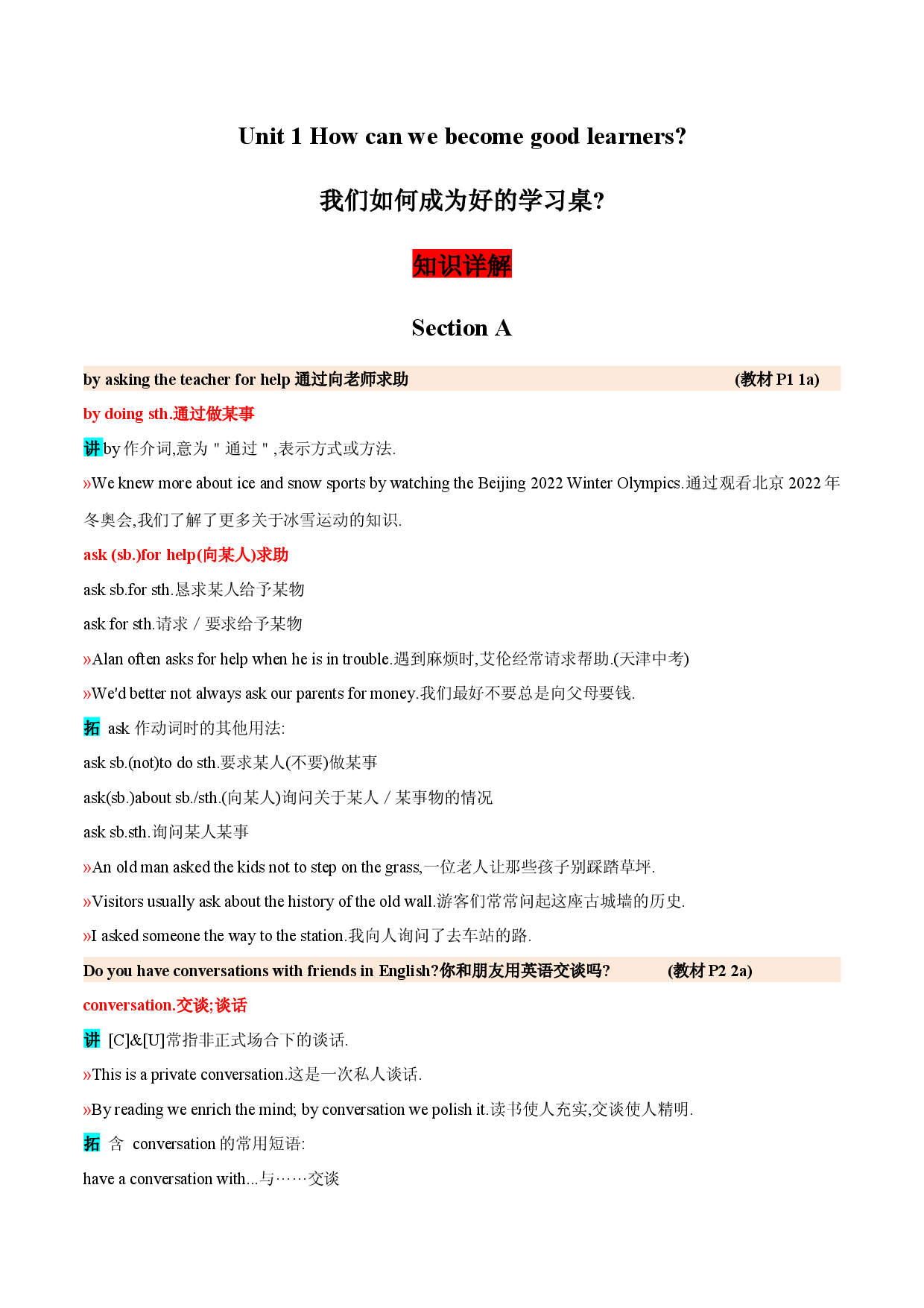 Unit 1 How can we become good learners 知识详解-2023-2024学年英语九年级上册(人教版).docx 第1页