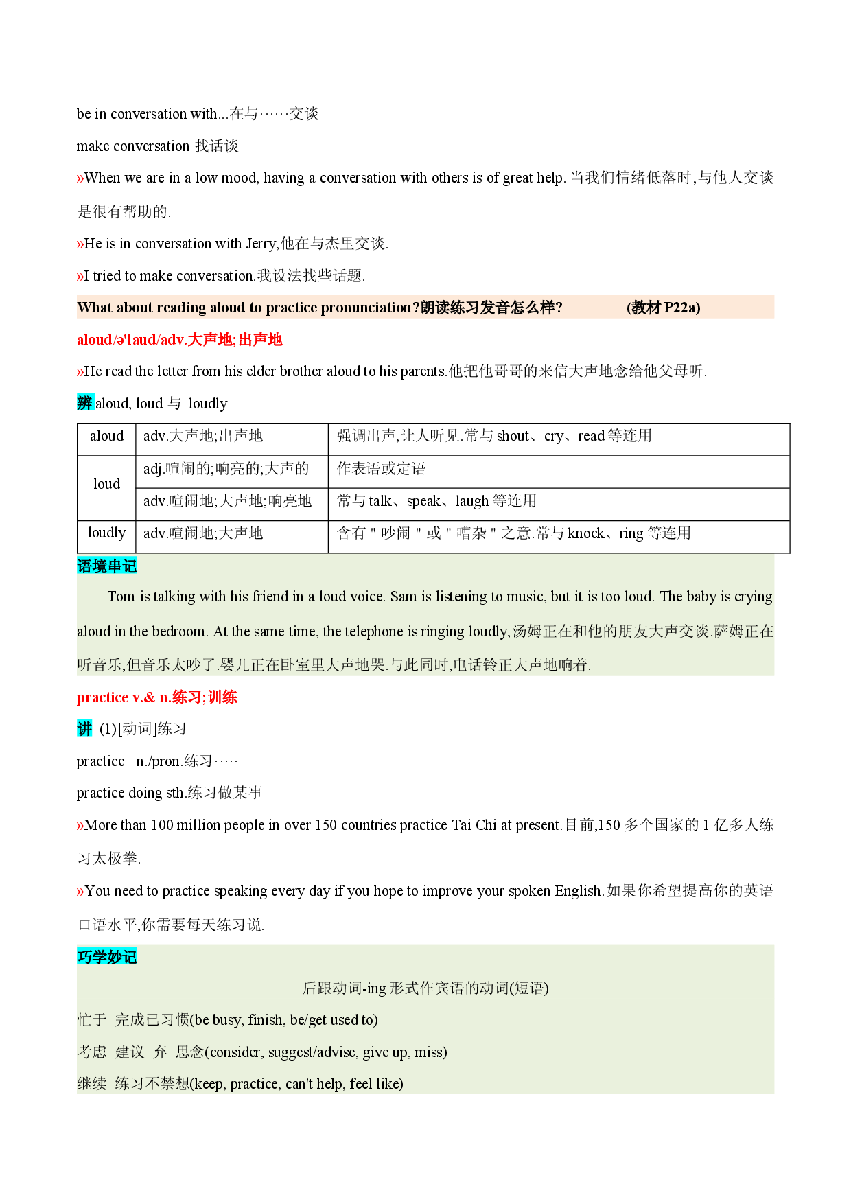 Unit 1 How can we become good learners 知识详解-2023-2024学年英语九年级上册(人教版).docx 第2页