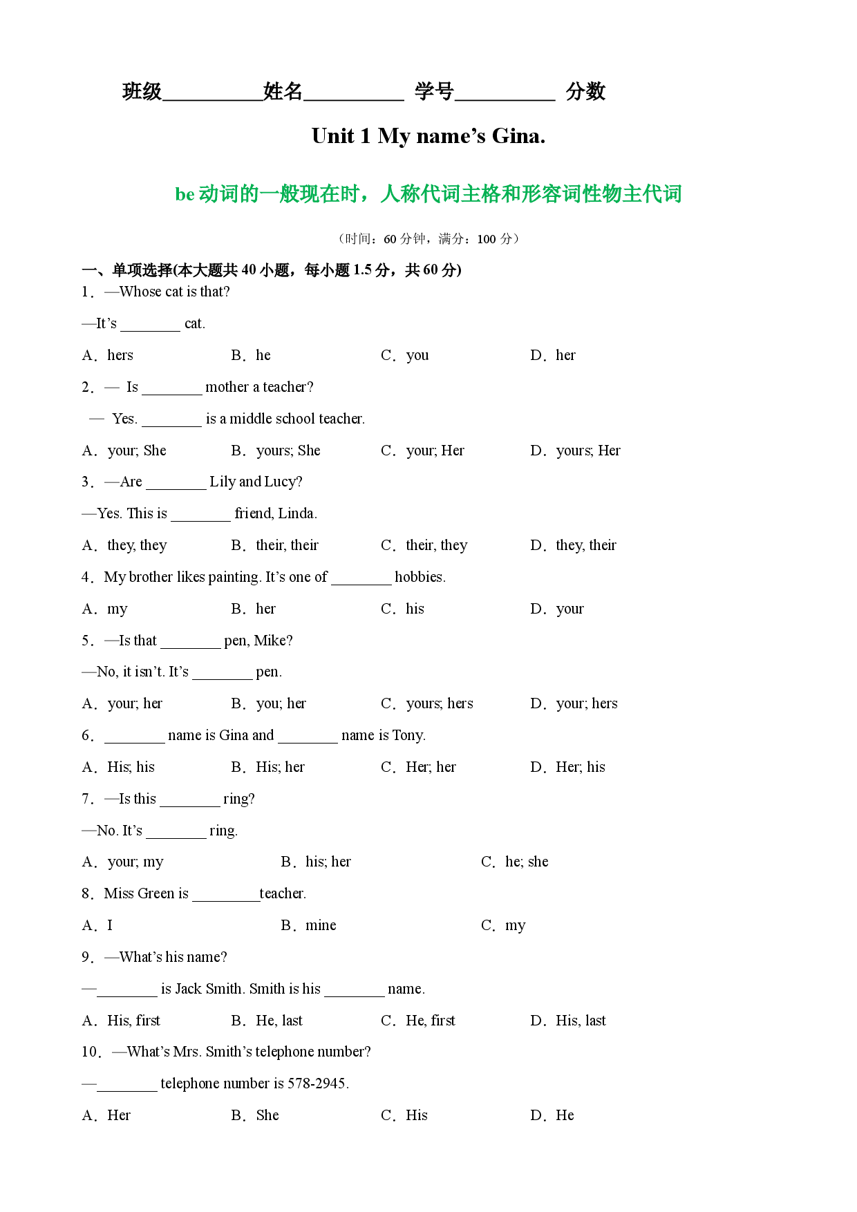Unit 1 Grammar 语法 be动词的一般现在时，人称代词主格和形容词性物主代词-2023-2024学年七年级英语上册单元重难点易错题精练（人教版）.docx 第1页