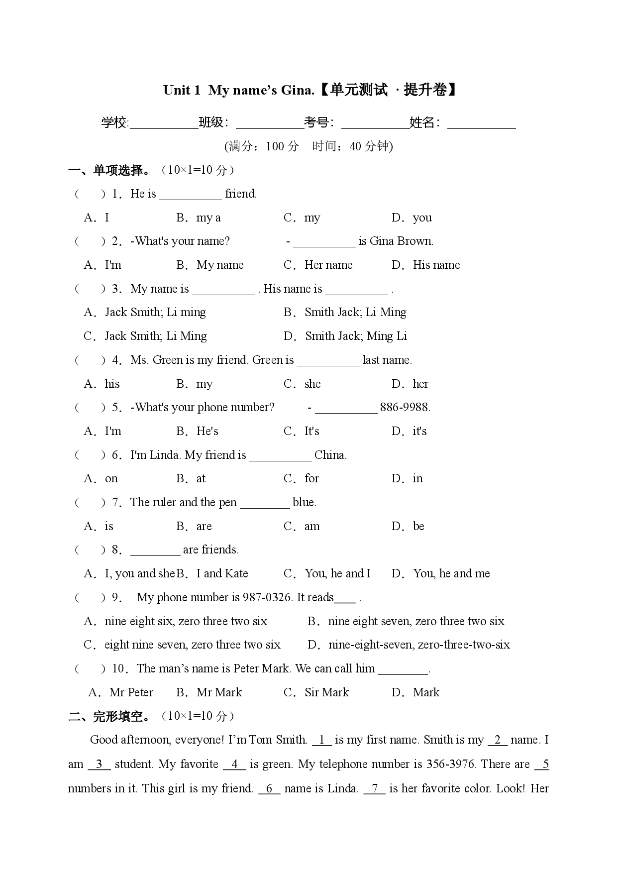 Unit 1 【B卷（能力提升）】-2023-2024学年七年级英语上册单元速记&bull;巧练（人教版）.docx 第1页