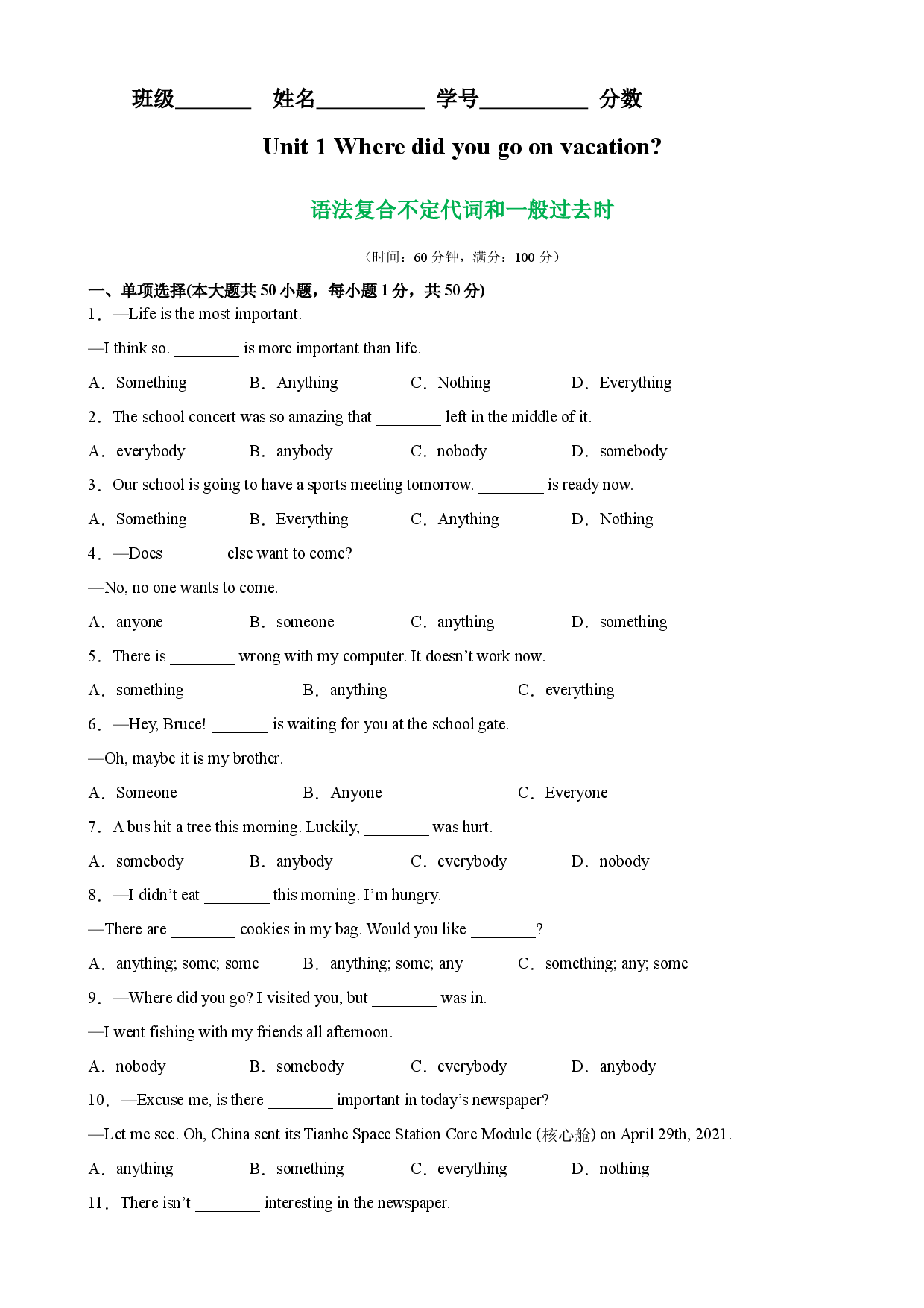 Unit 1 重点语法grammar复合不定代词和一般过去时-2022-2023学年八年级英语上册单元重难点易错题精练（人教版）.docx 第1页