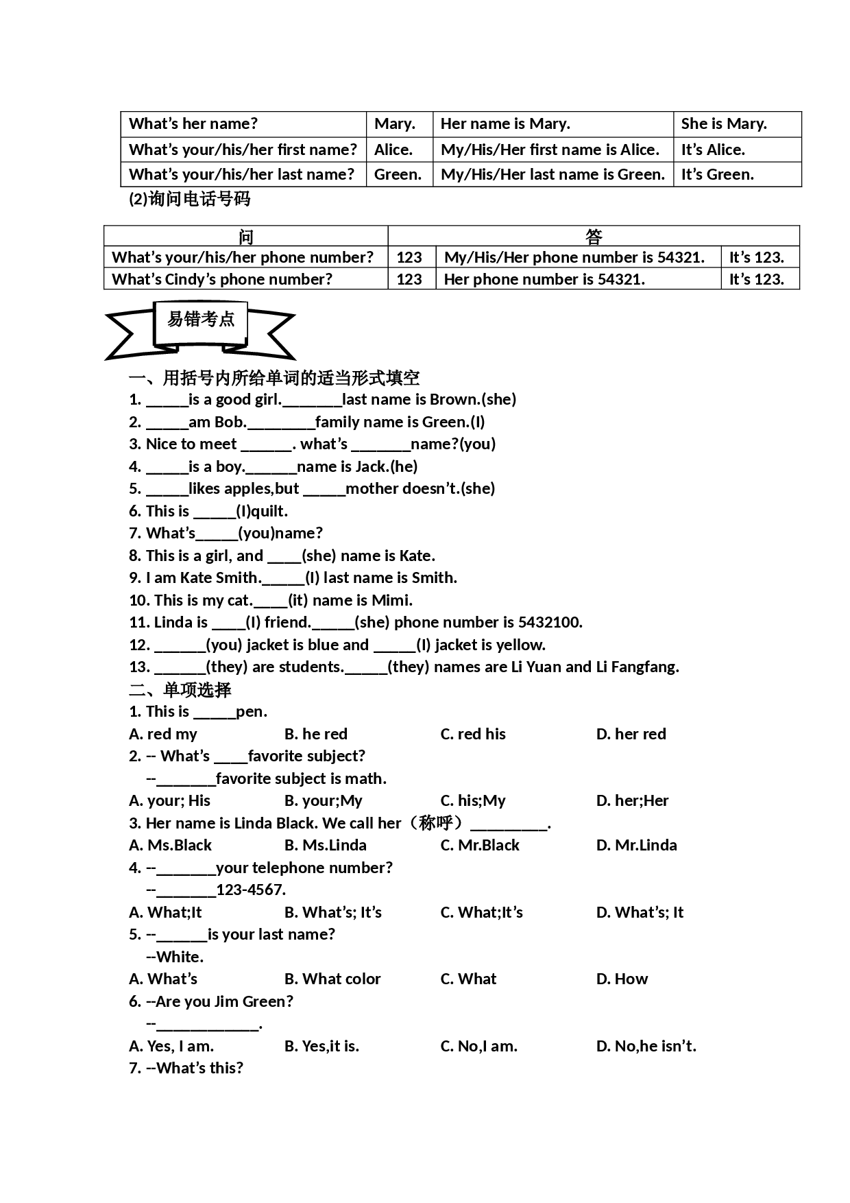 Unit 1 知识点总结试题2022-2023学年人教版英语七年级上册.docx 第2页