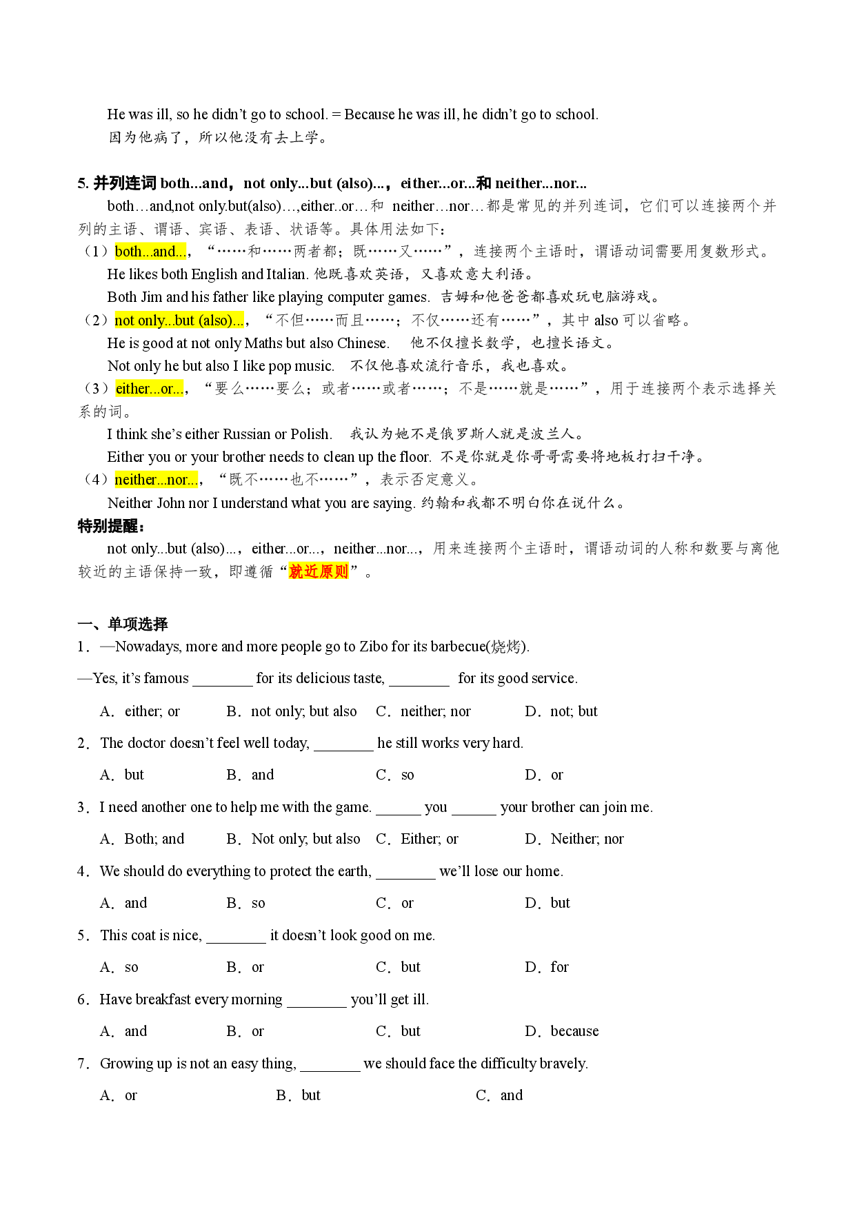 Unit 1【刷语法】并列连词(重点语法提升练)-2023-2024学年九年级英语上册单元模块满分必刷题（牛津译林版）.docx 第2页